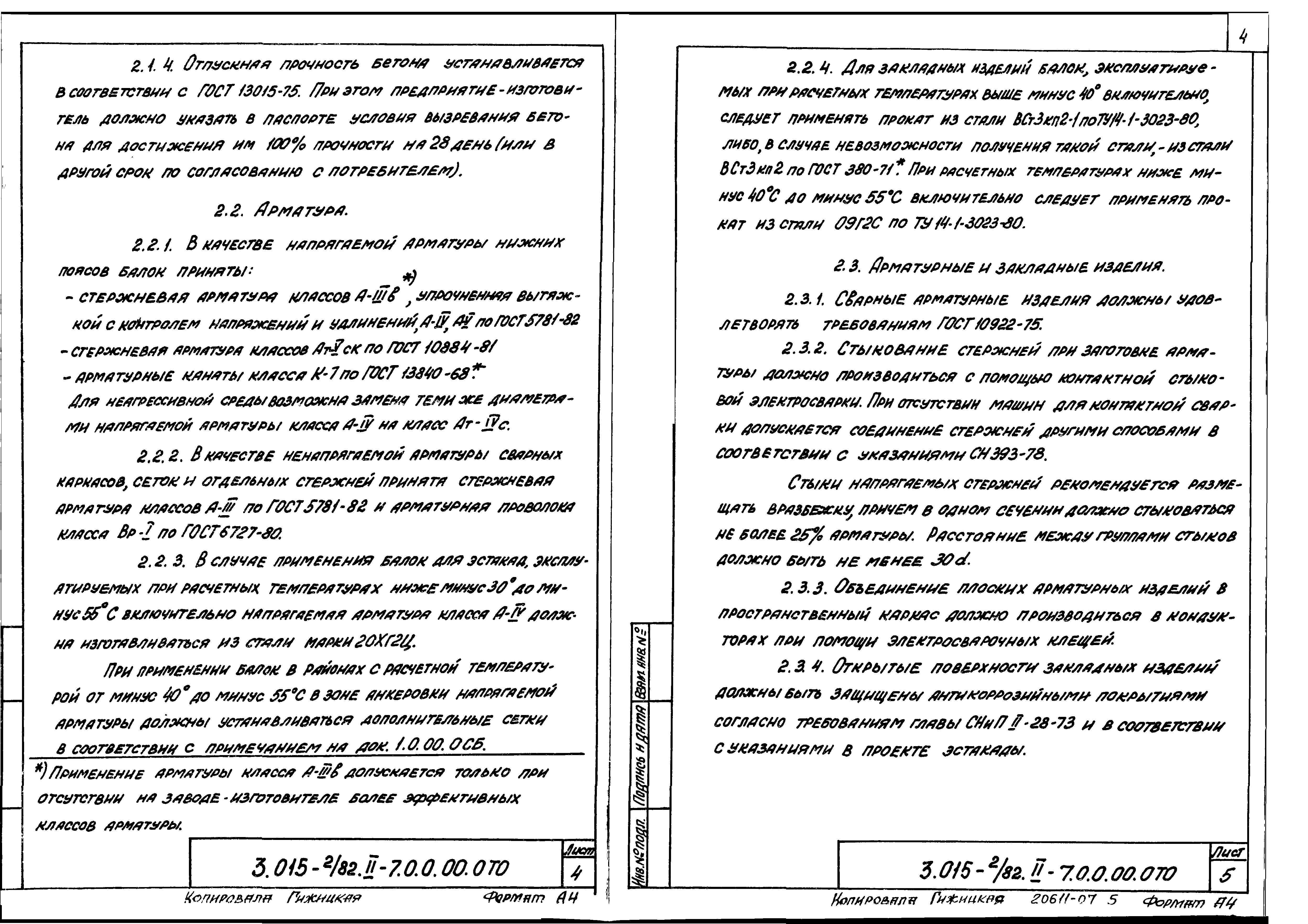 Серия 3.015-2/82