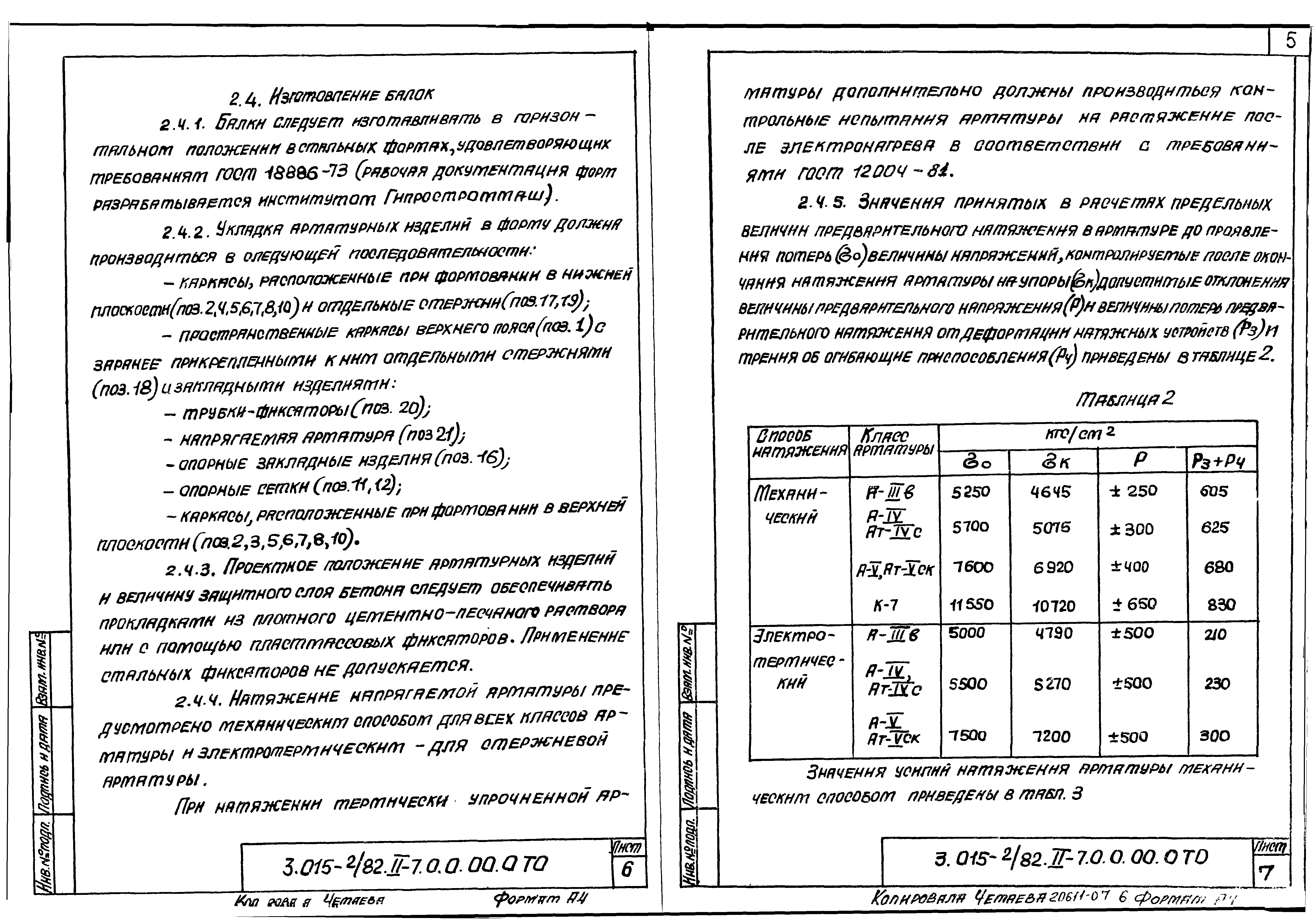 Серия 3.015-2/82