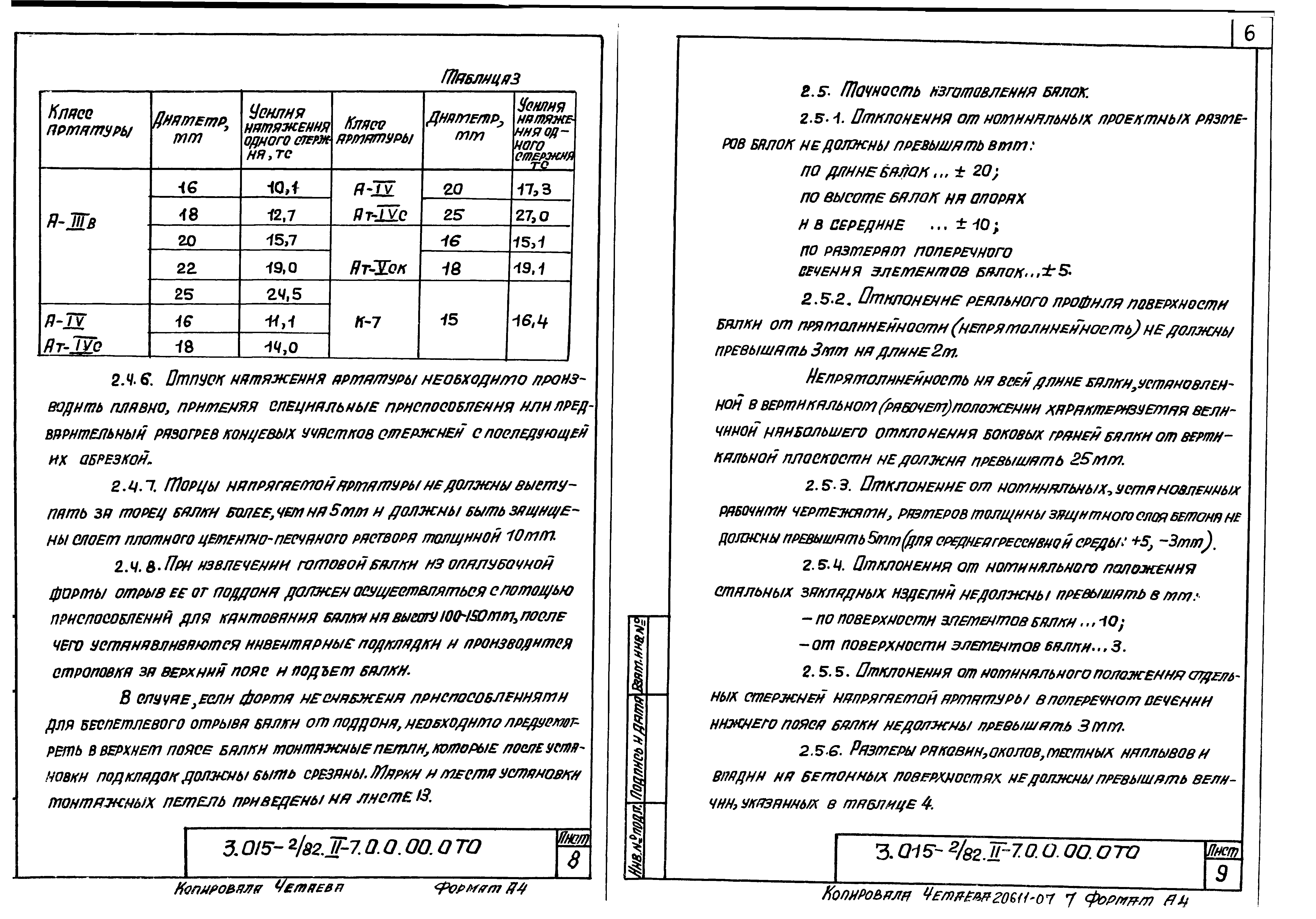 Серия 3.015-2/82