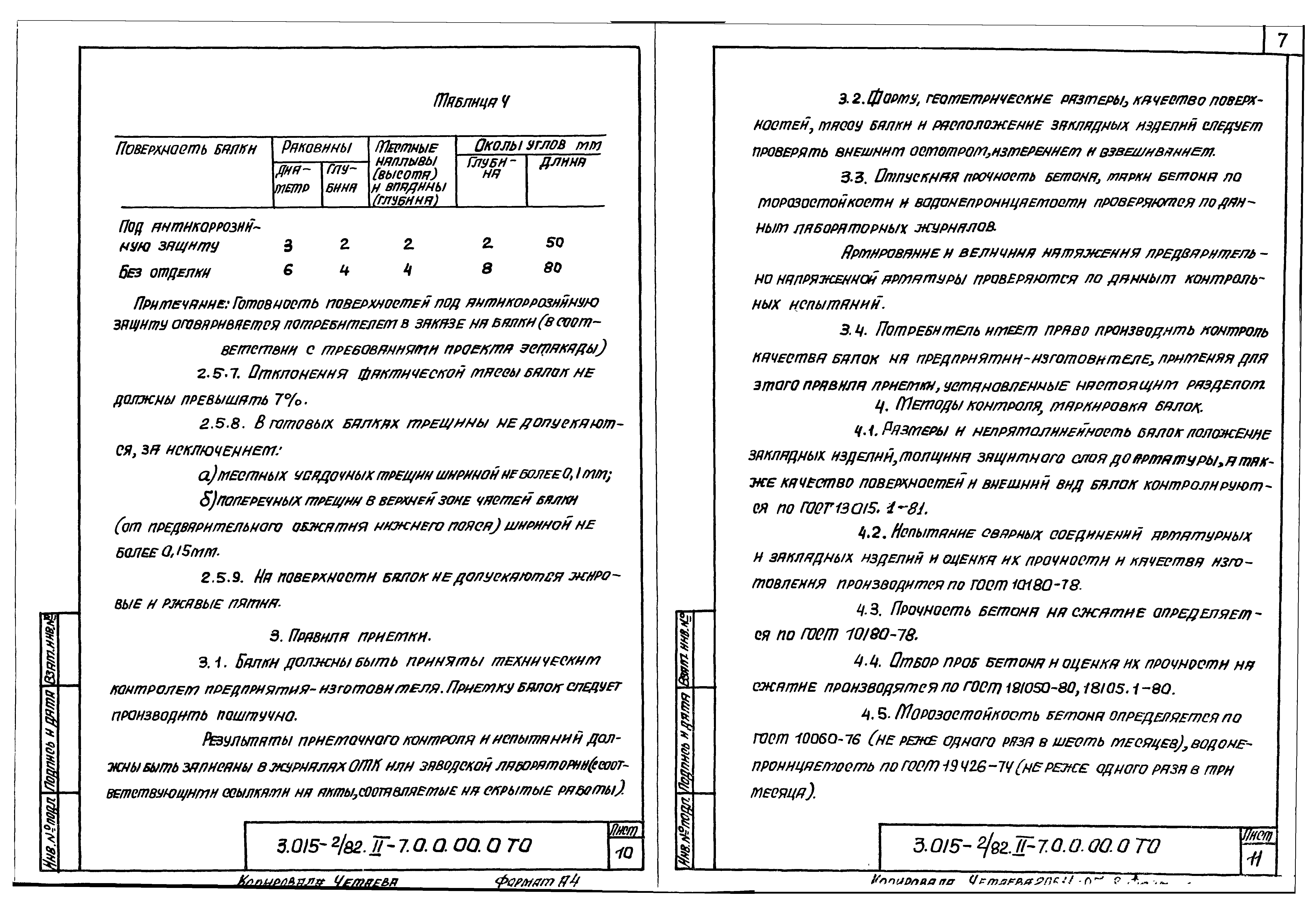 Серия 3.015-2/82