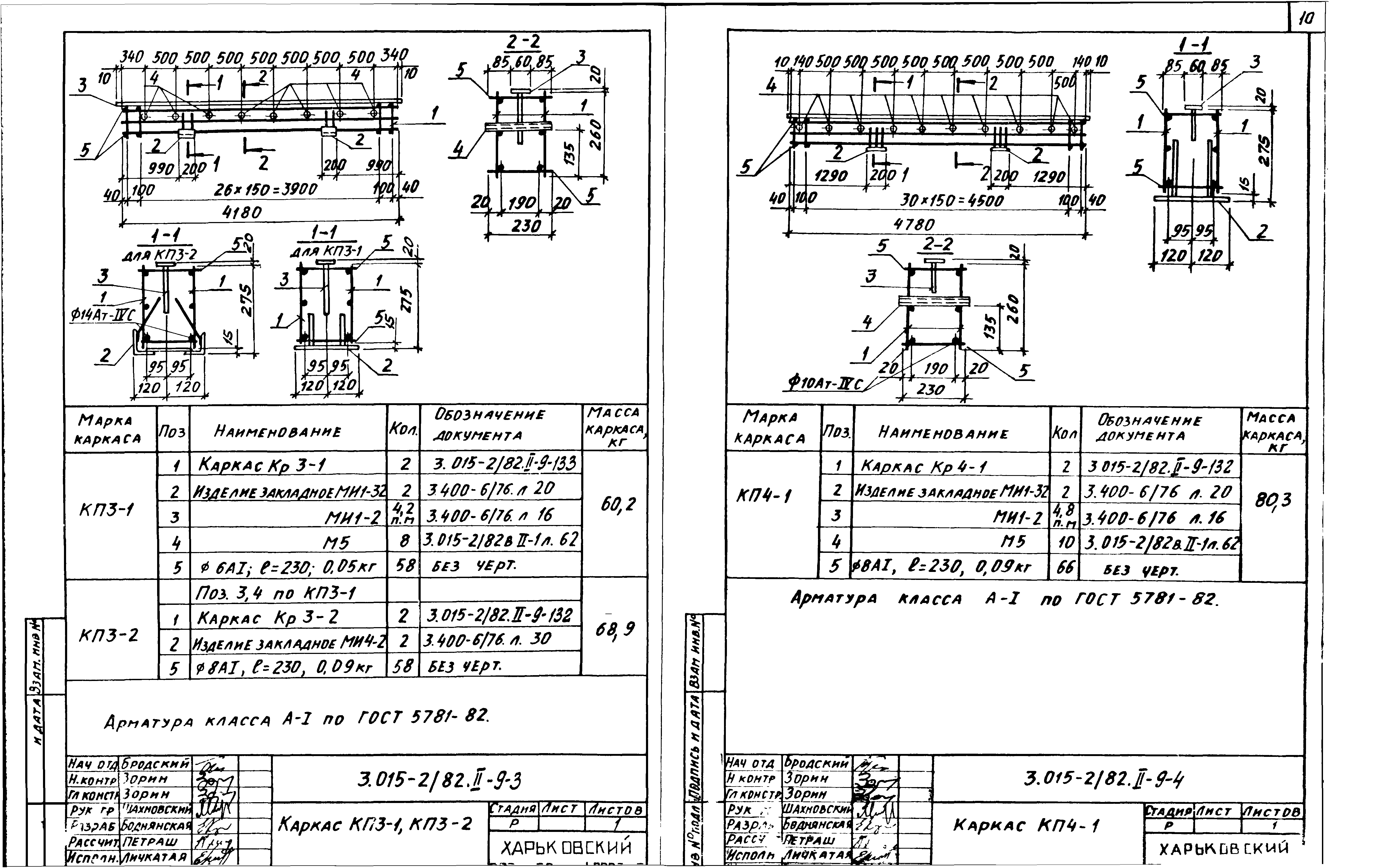 Серия 3.015-2/82