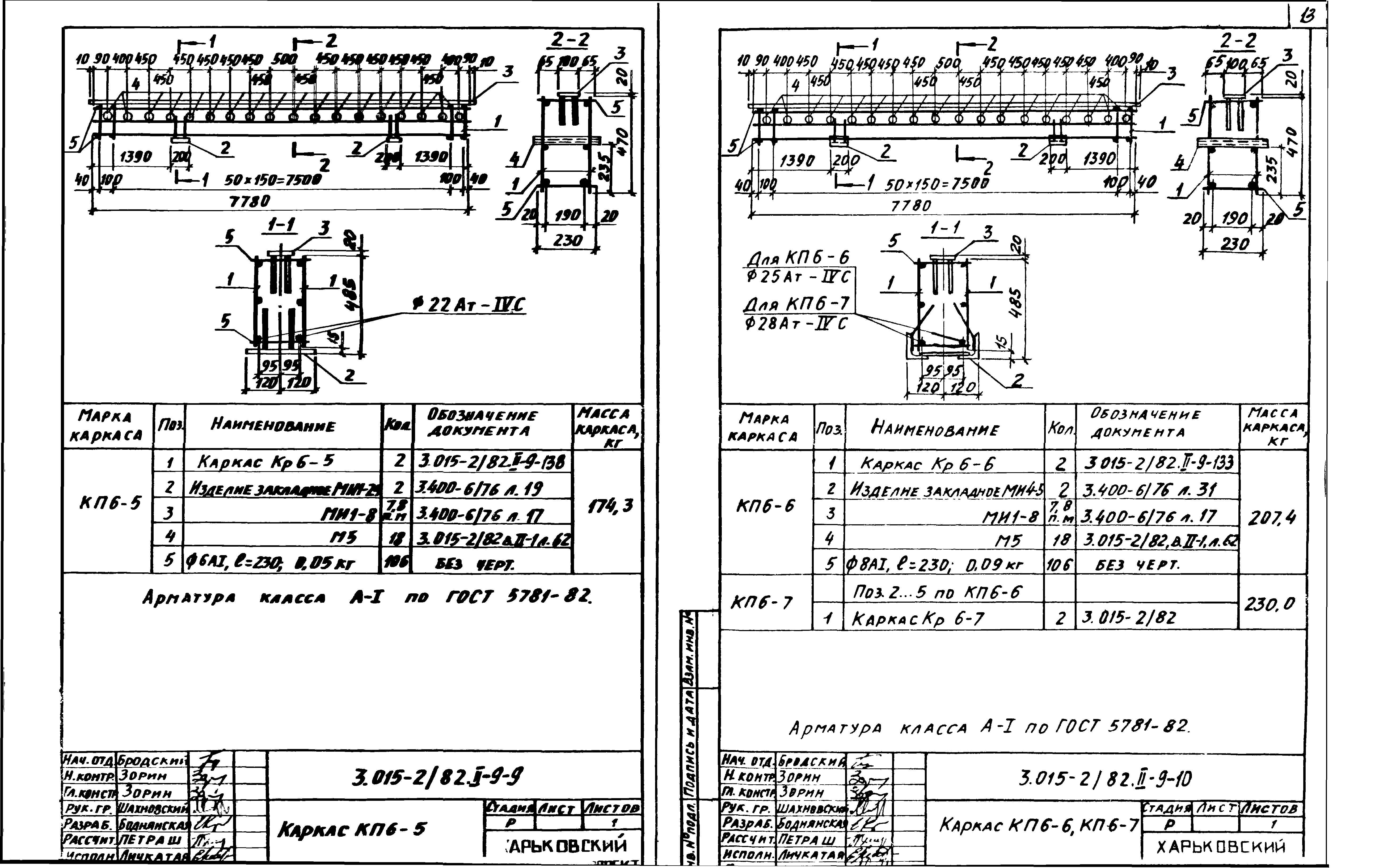 Серия 3.015-2/82