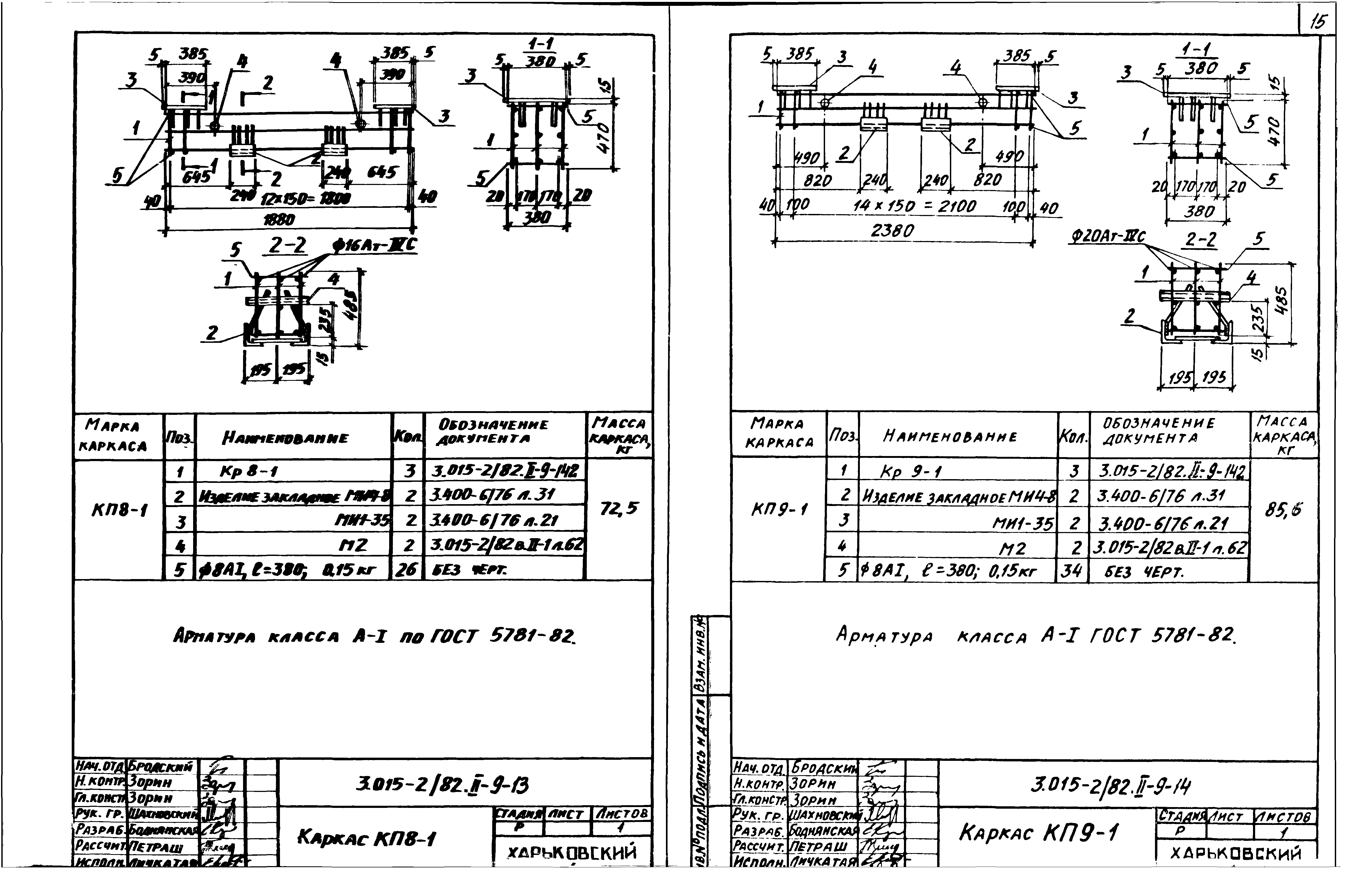 Серия 3.015-2/82