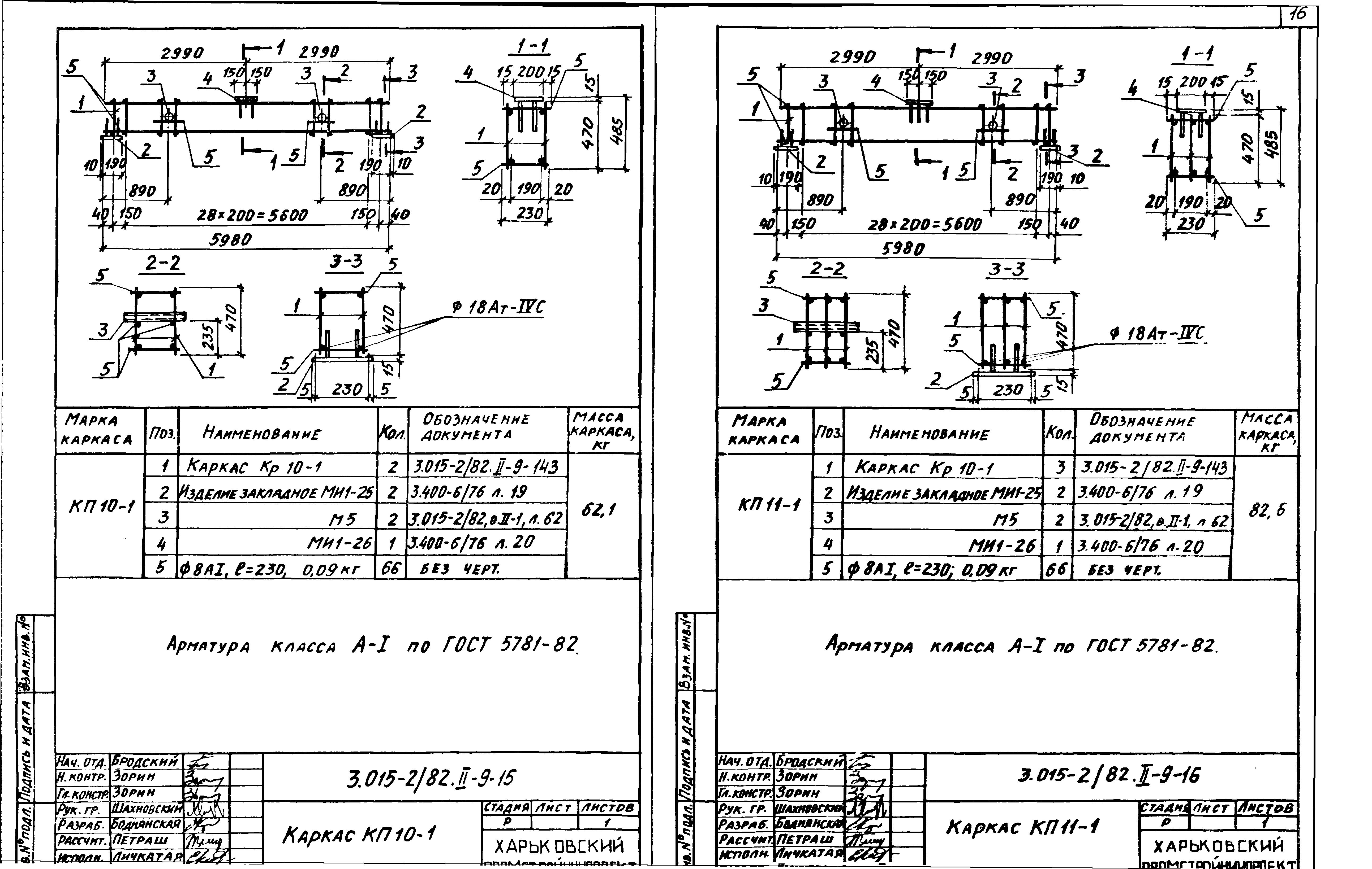 Серия 3.015-2/82