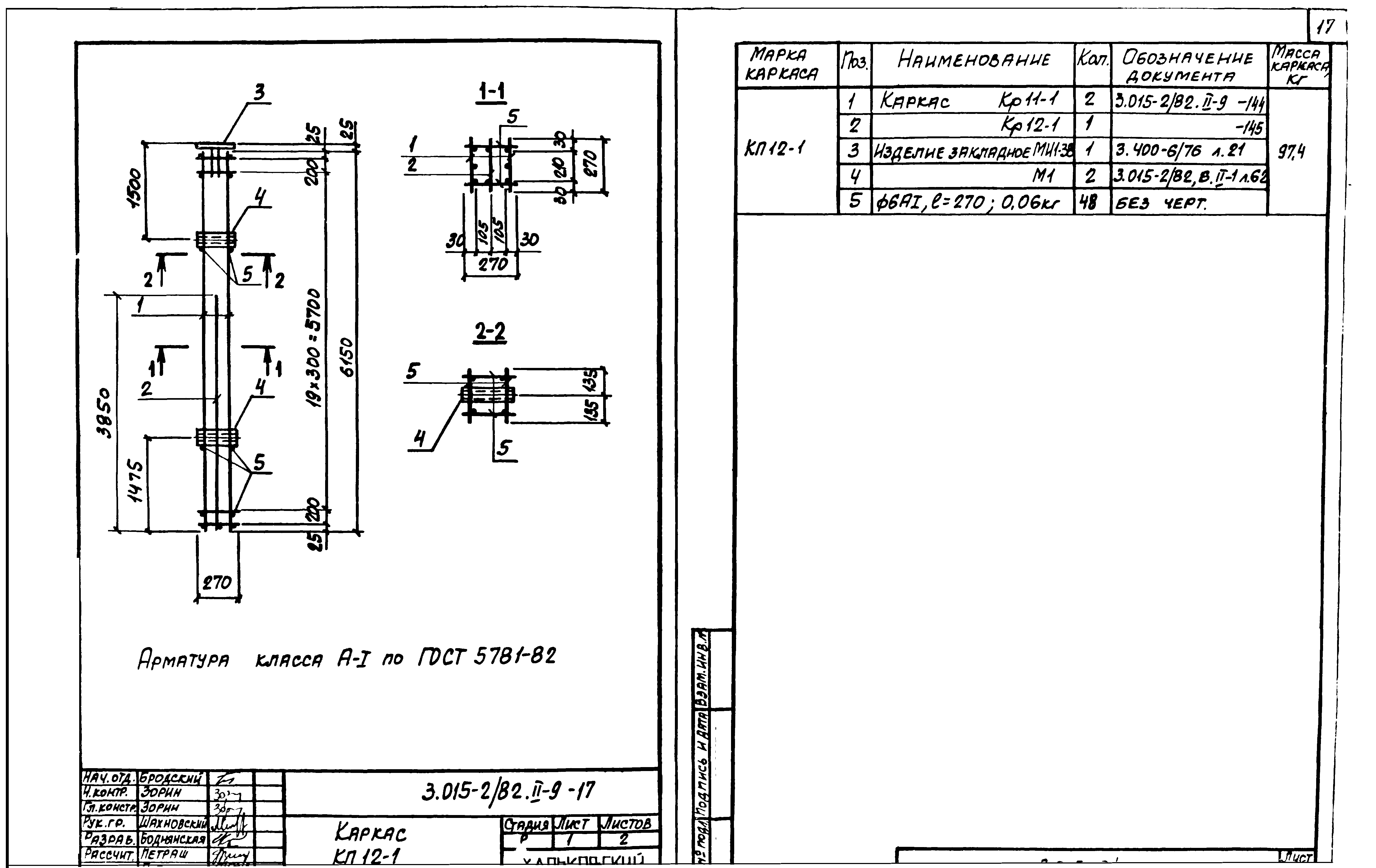 Серия 3.015-2/82