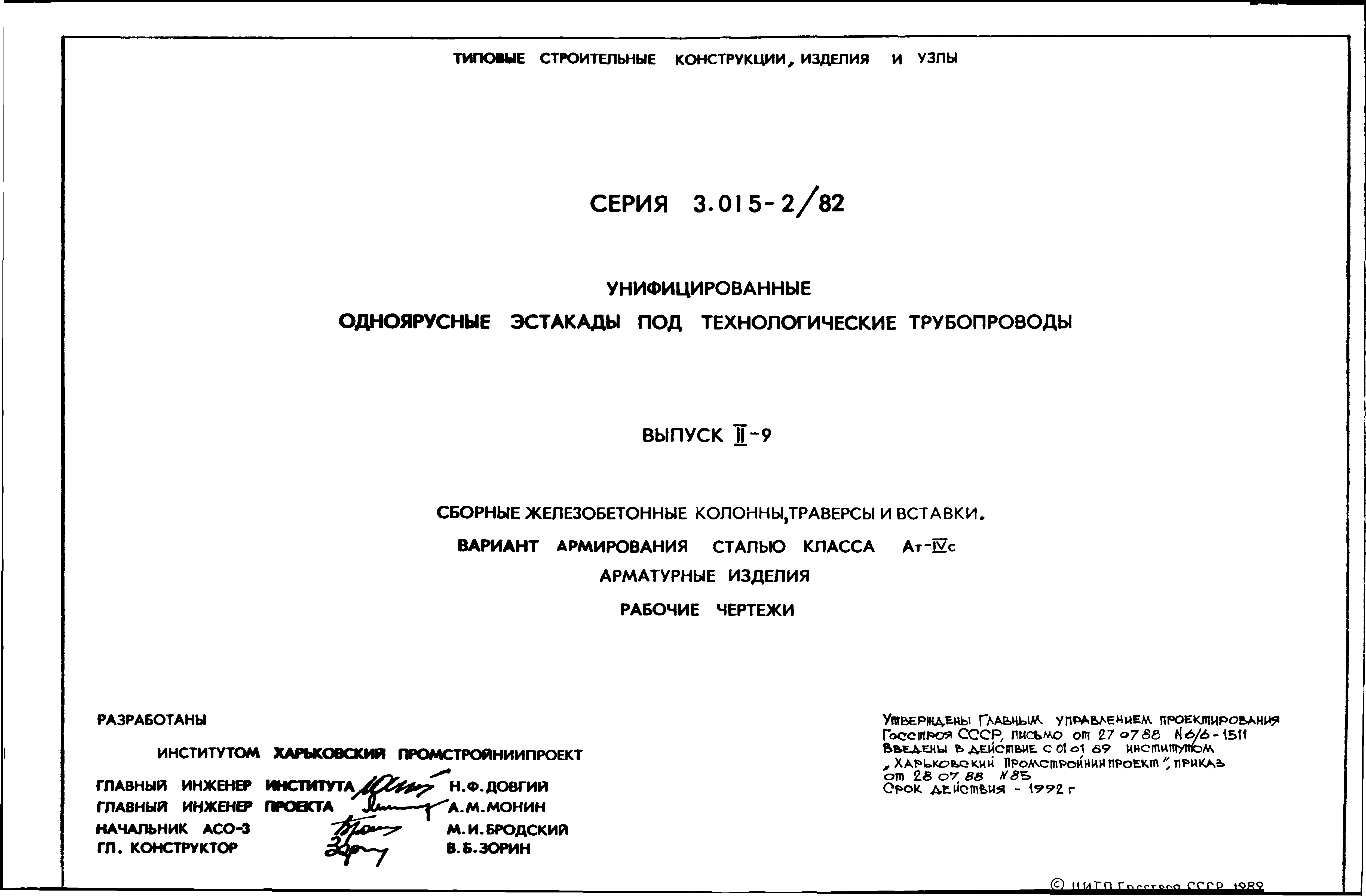 Серия 3.015-2/82