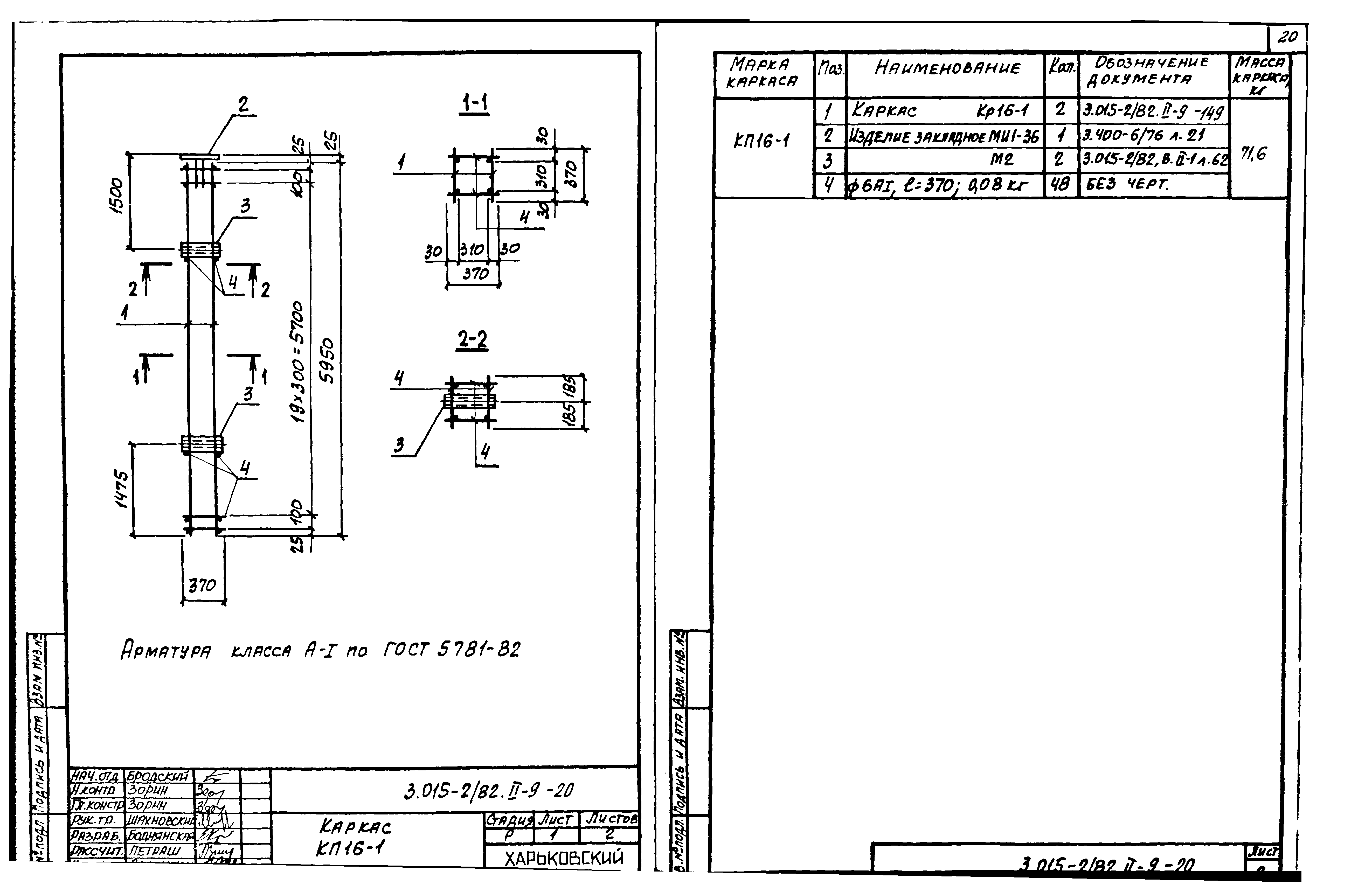 Серия 3.015-2/82