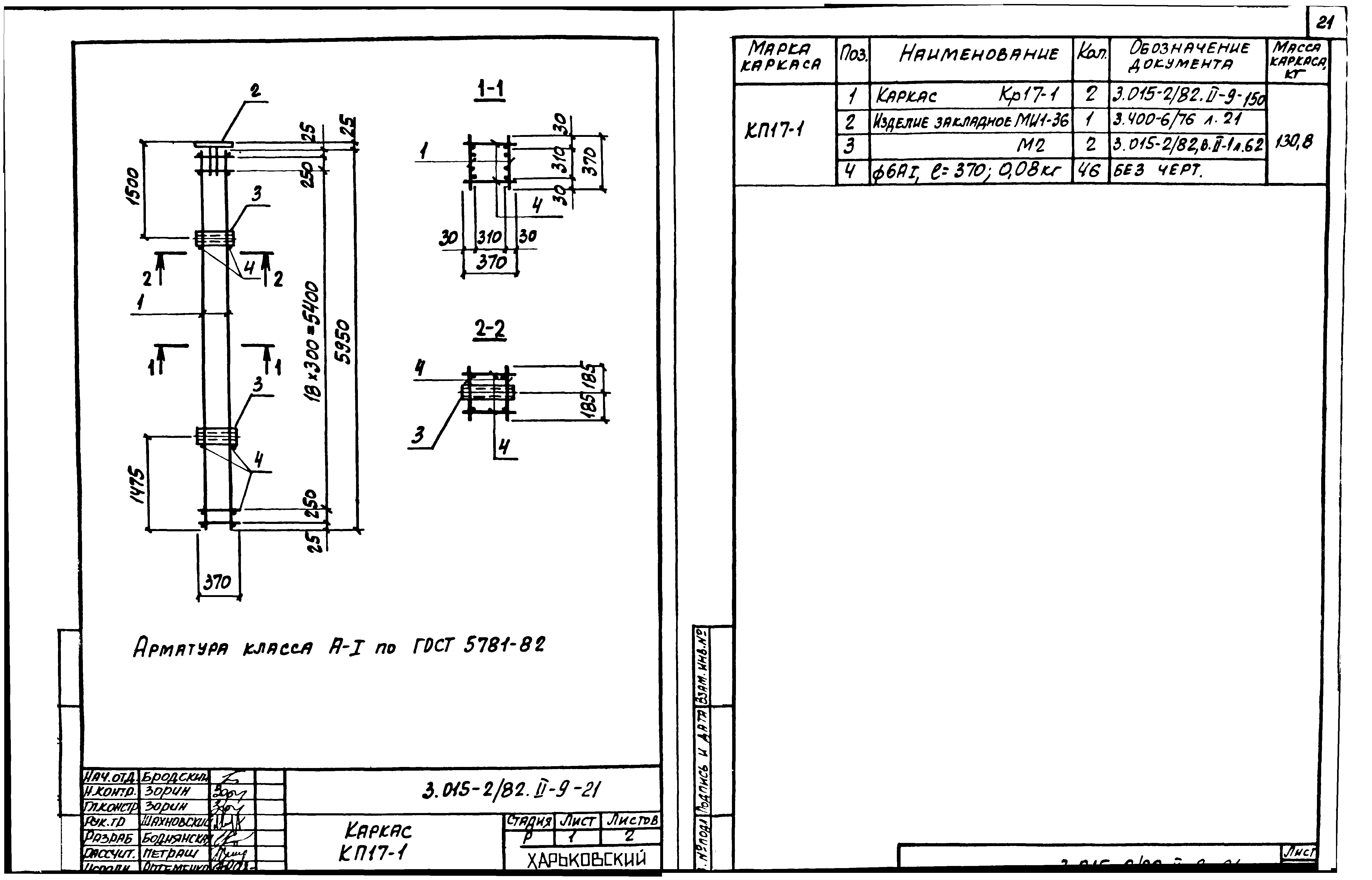 Серия 3.015-2/82