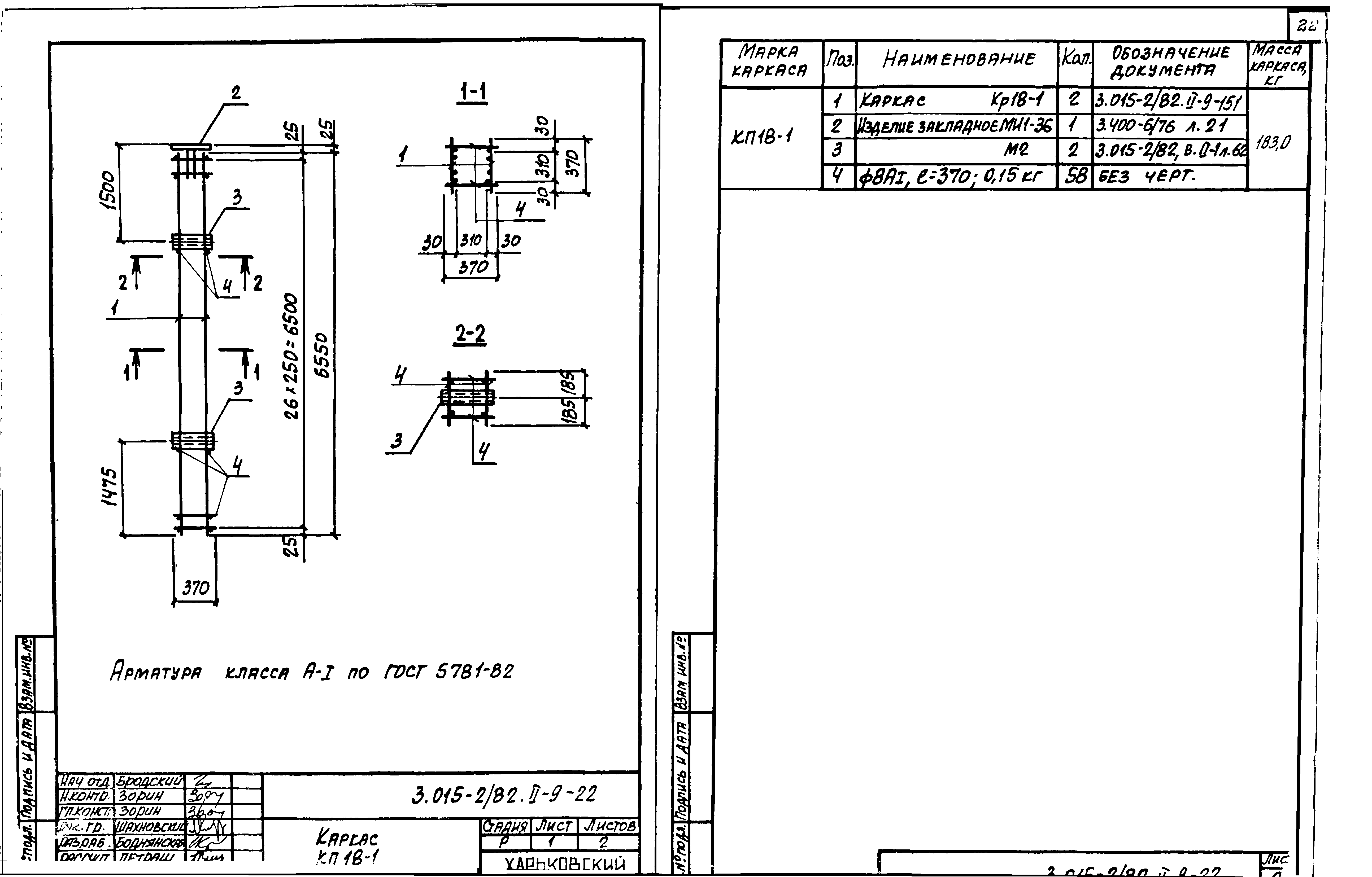 Серия 3.015-2/82