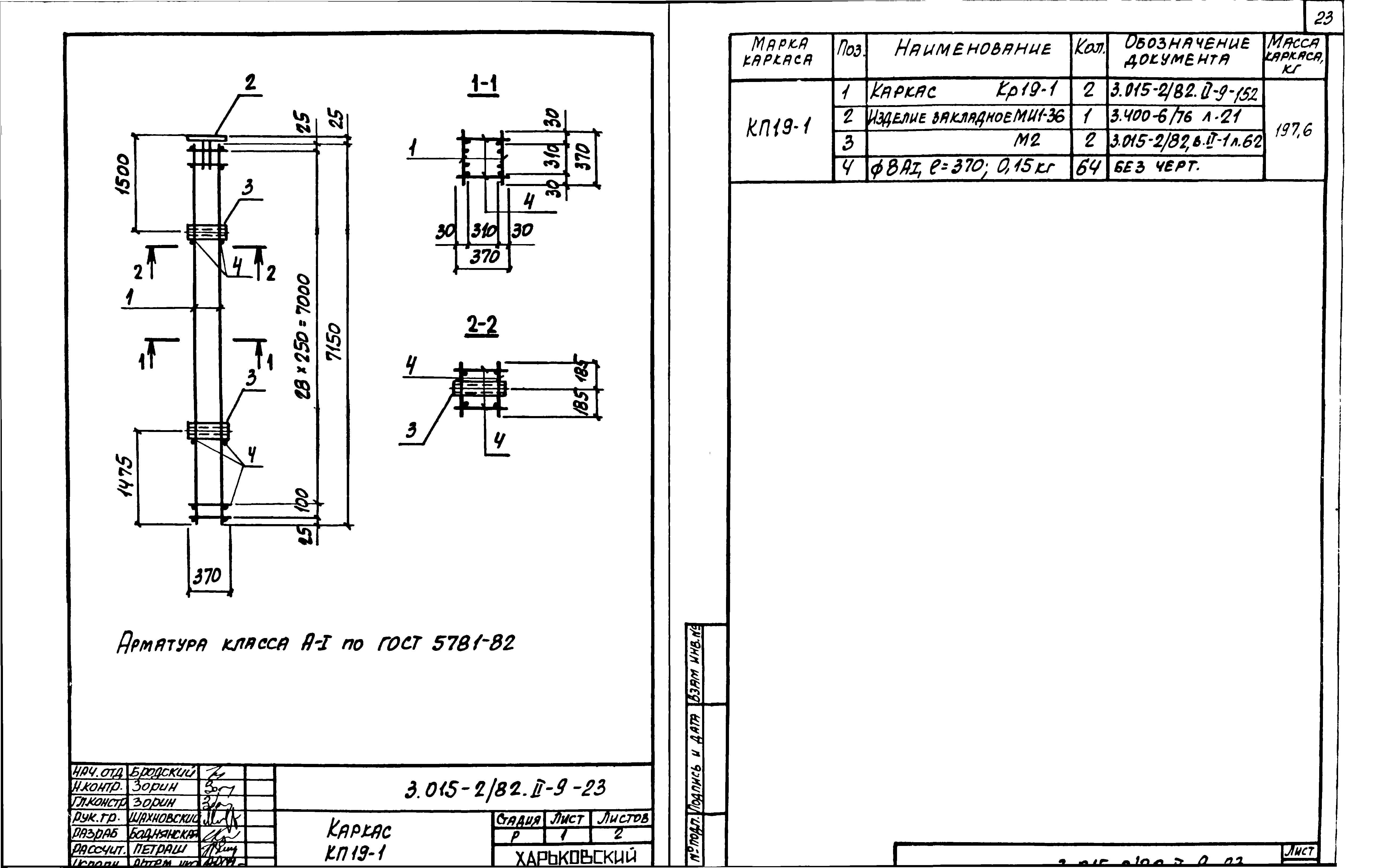 Серия 3.015-2/82