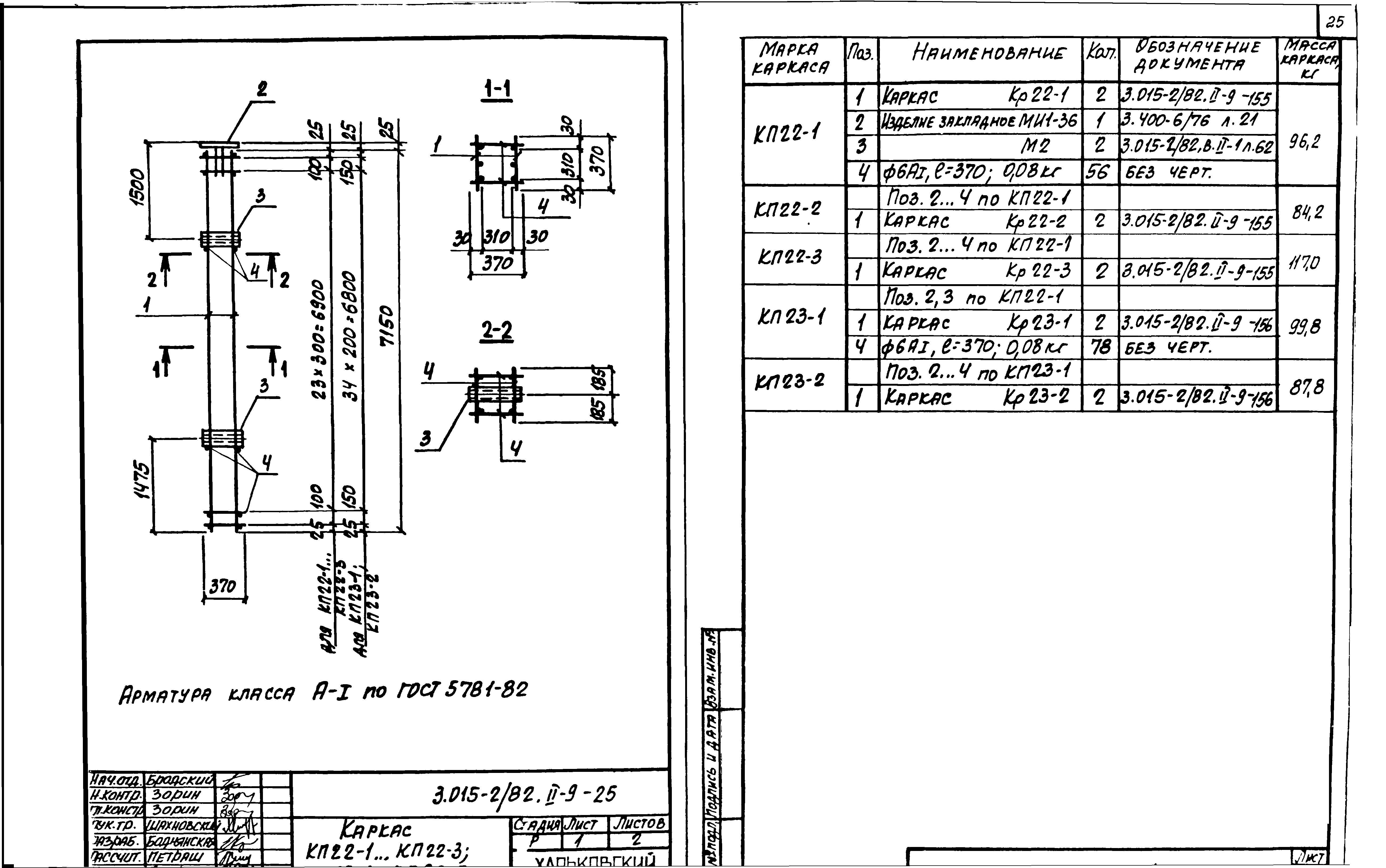 Серия 3.015-2/82