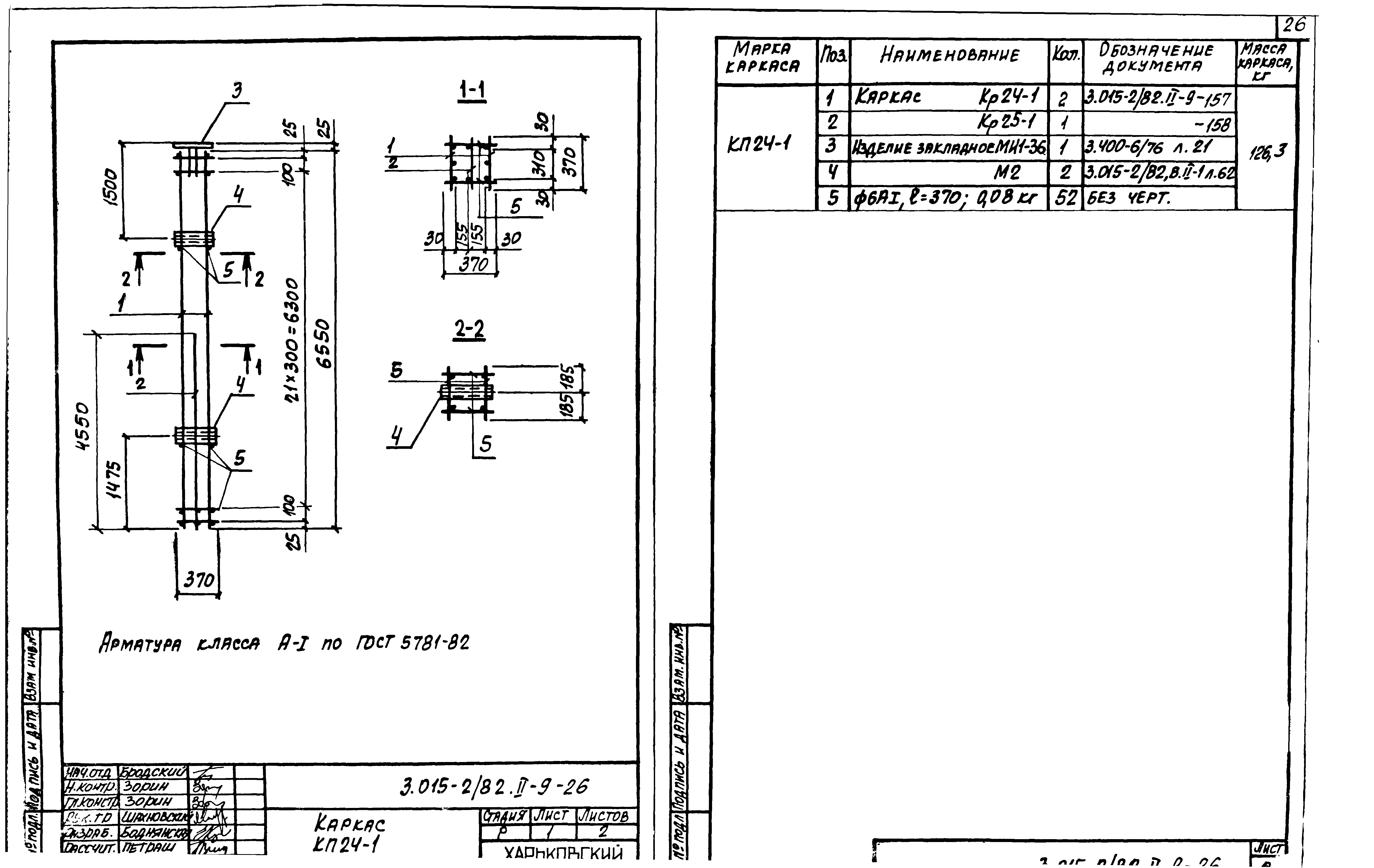 Серия 3.015-2/82