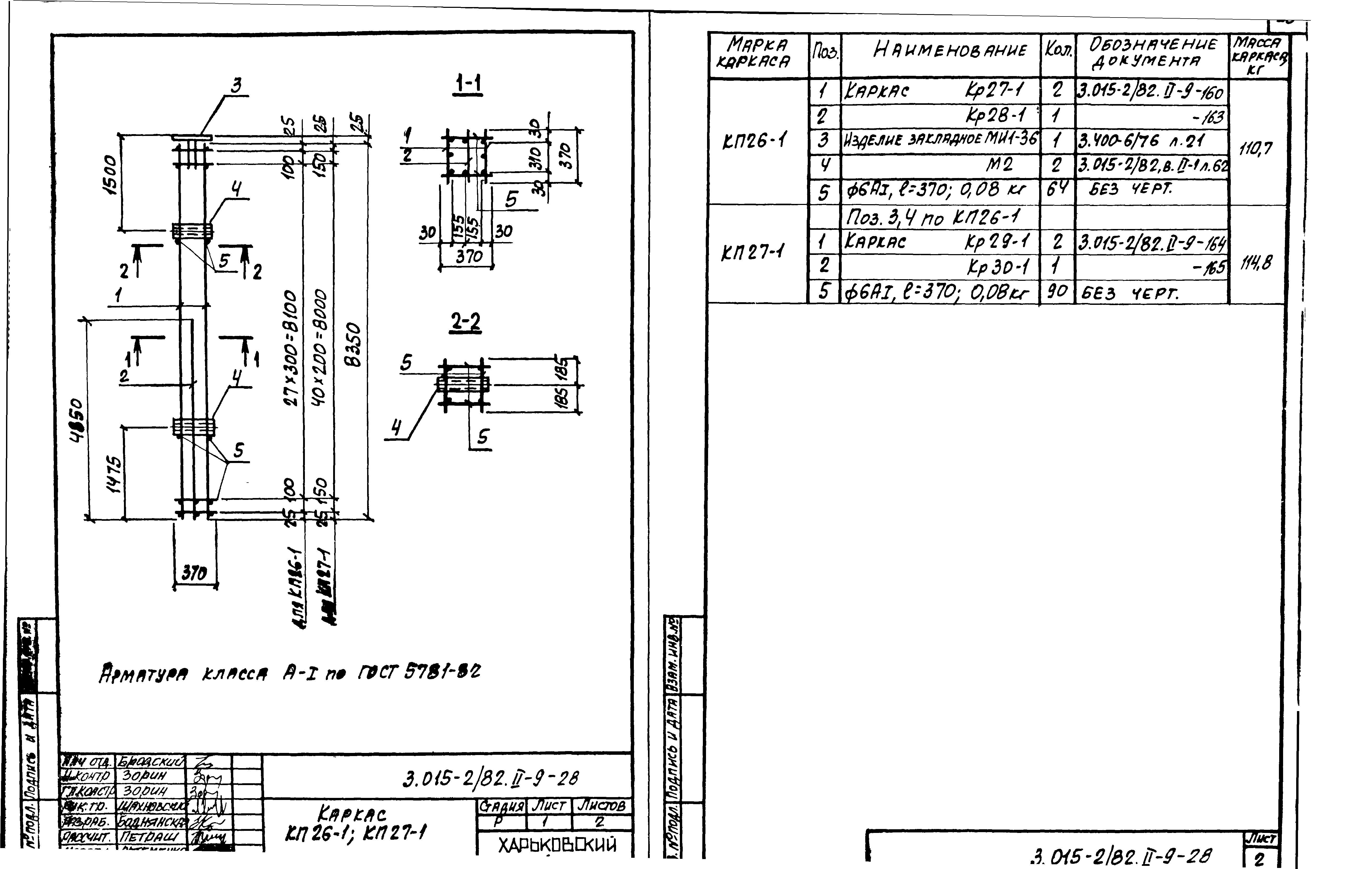 Серия 3.015-2/82