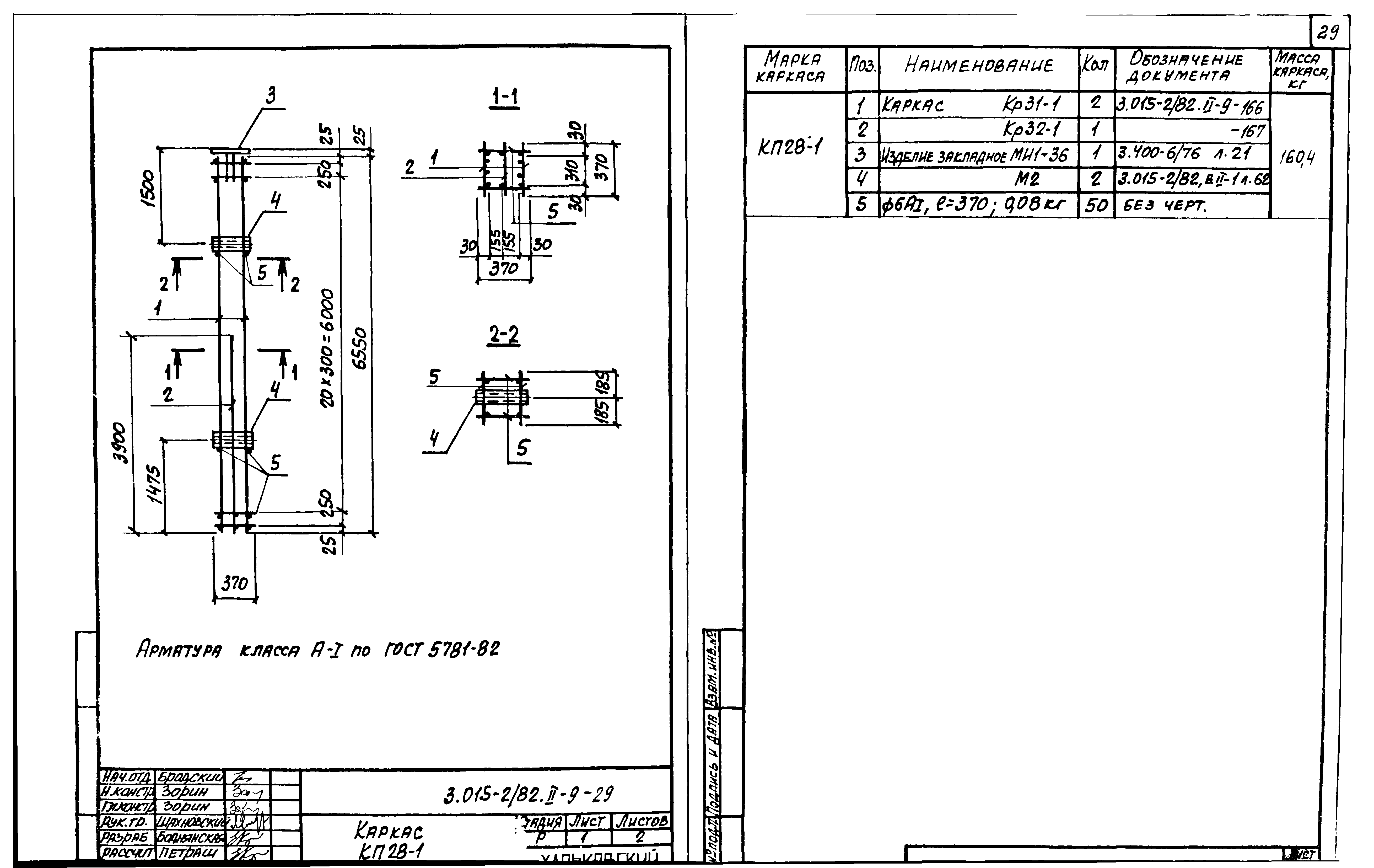 Серия 3.015-2/82