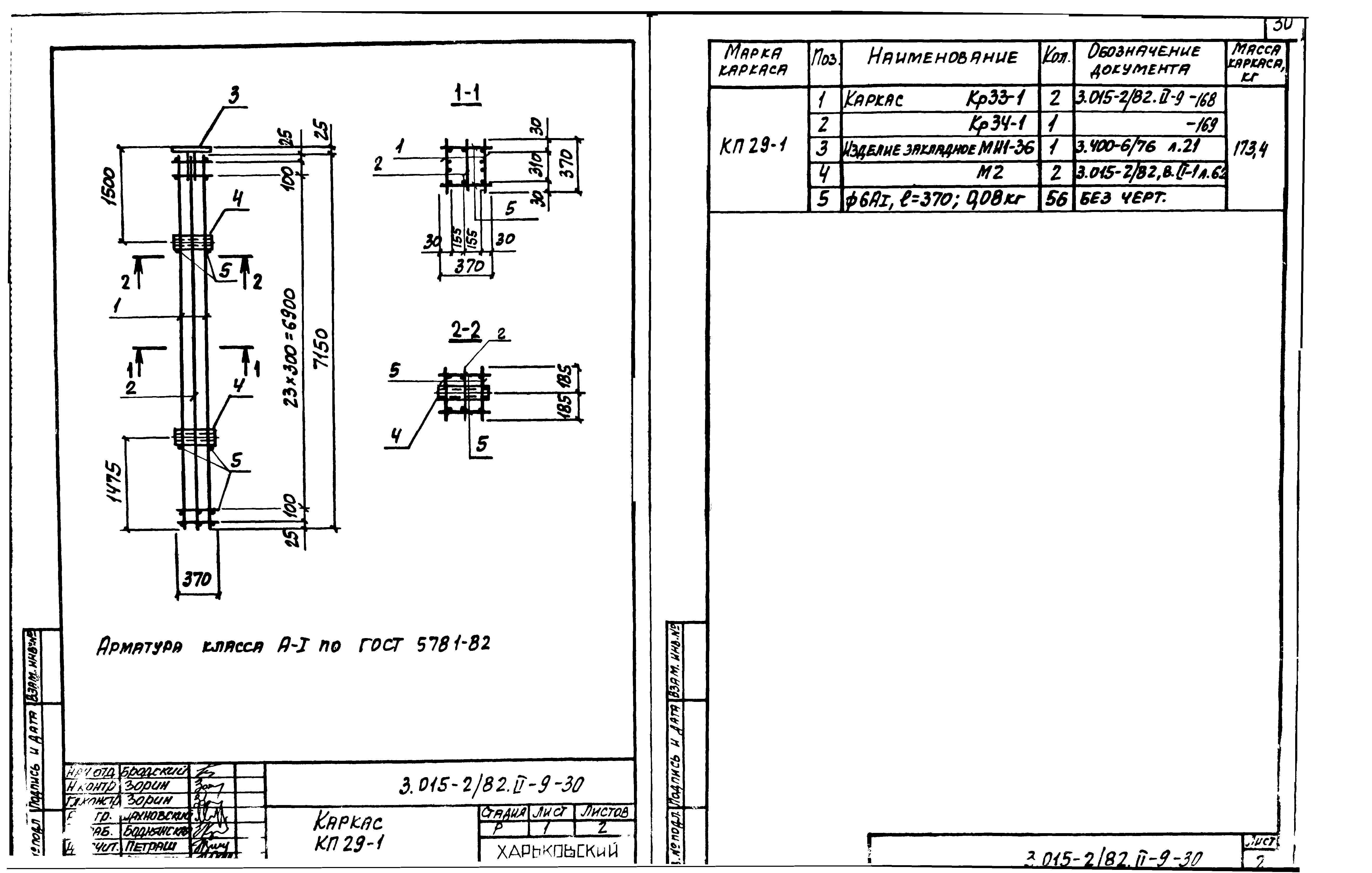 Серия 3.015-2/82