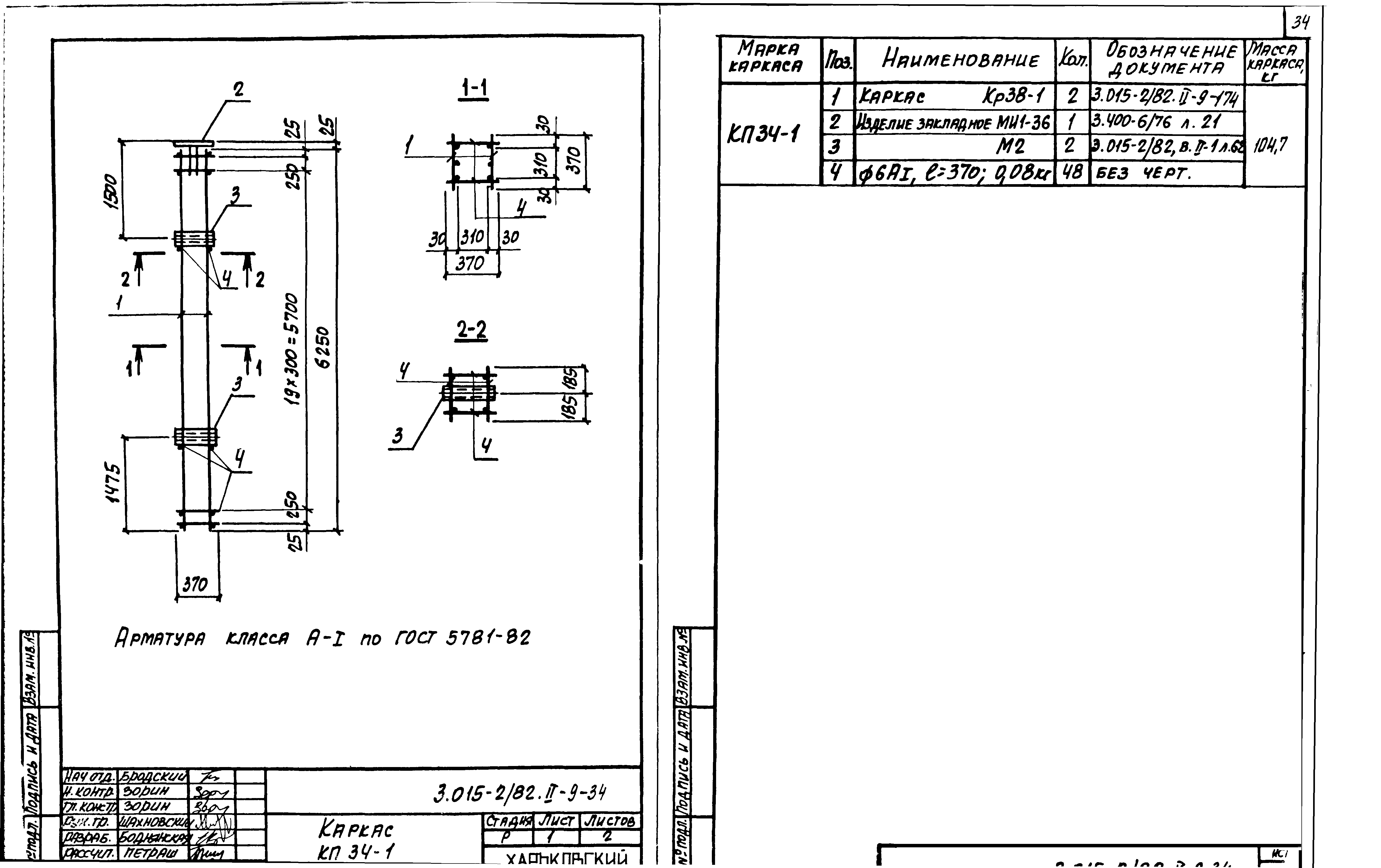 Серия 3.015-2/82