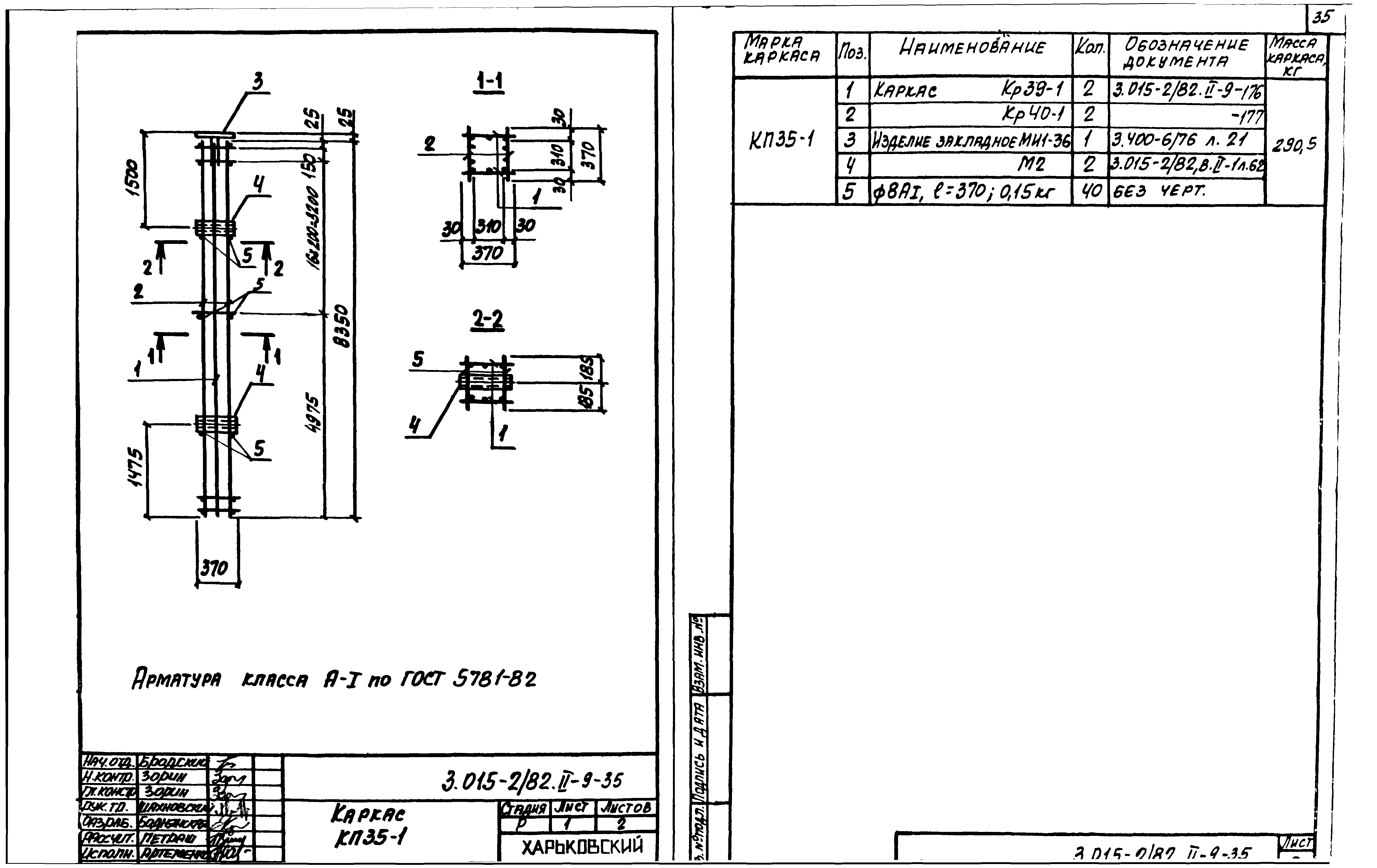 Серия 3.015-2/82