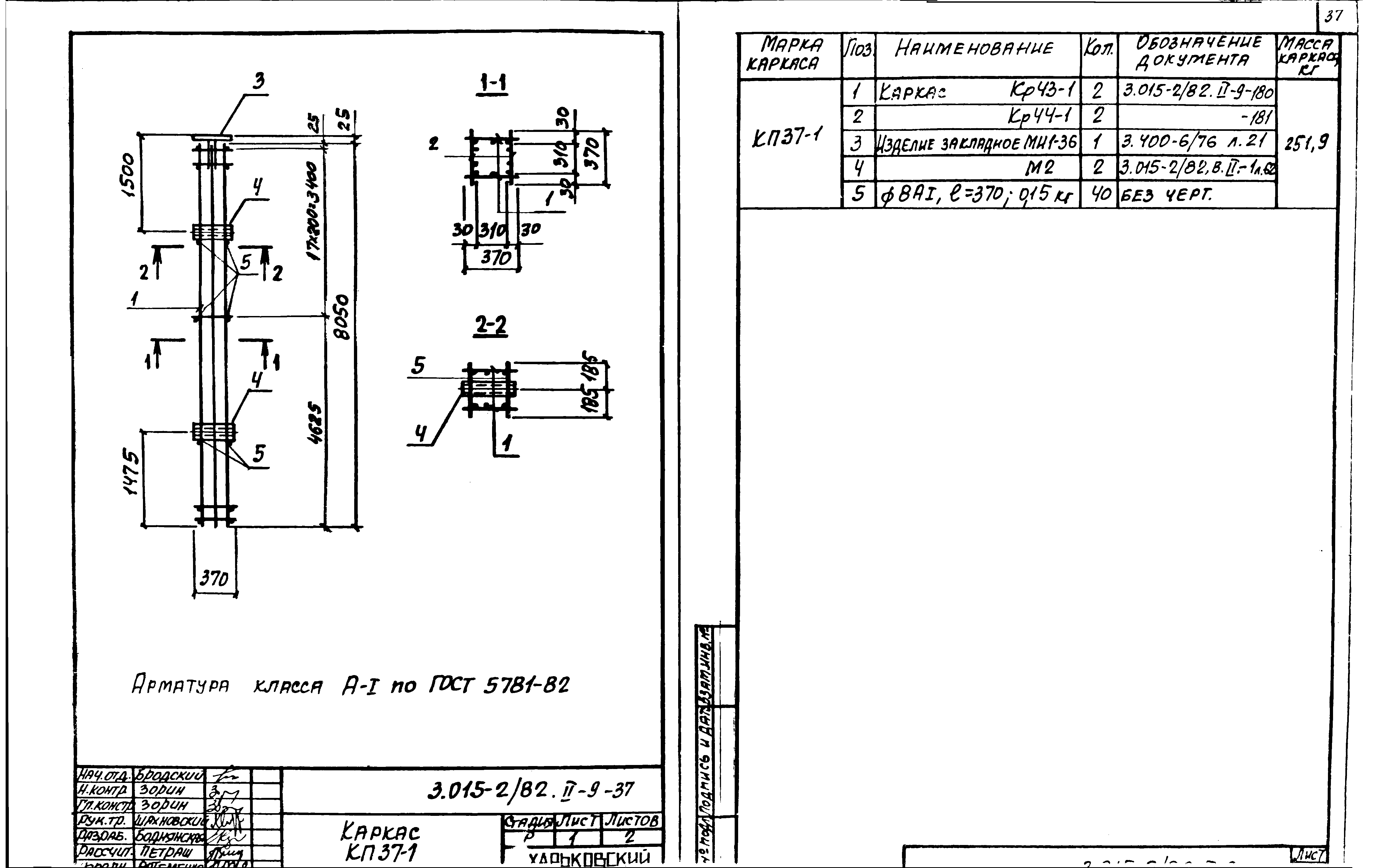 Серия 3.015-2/82