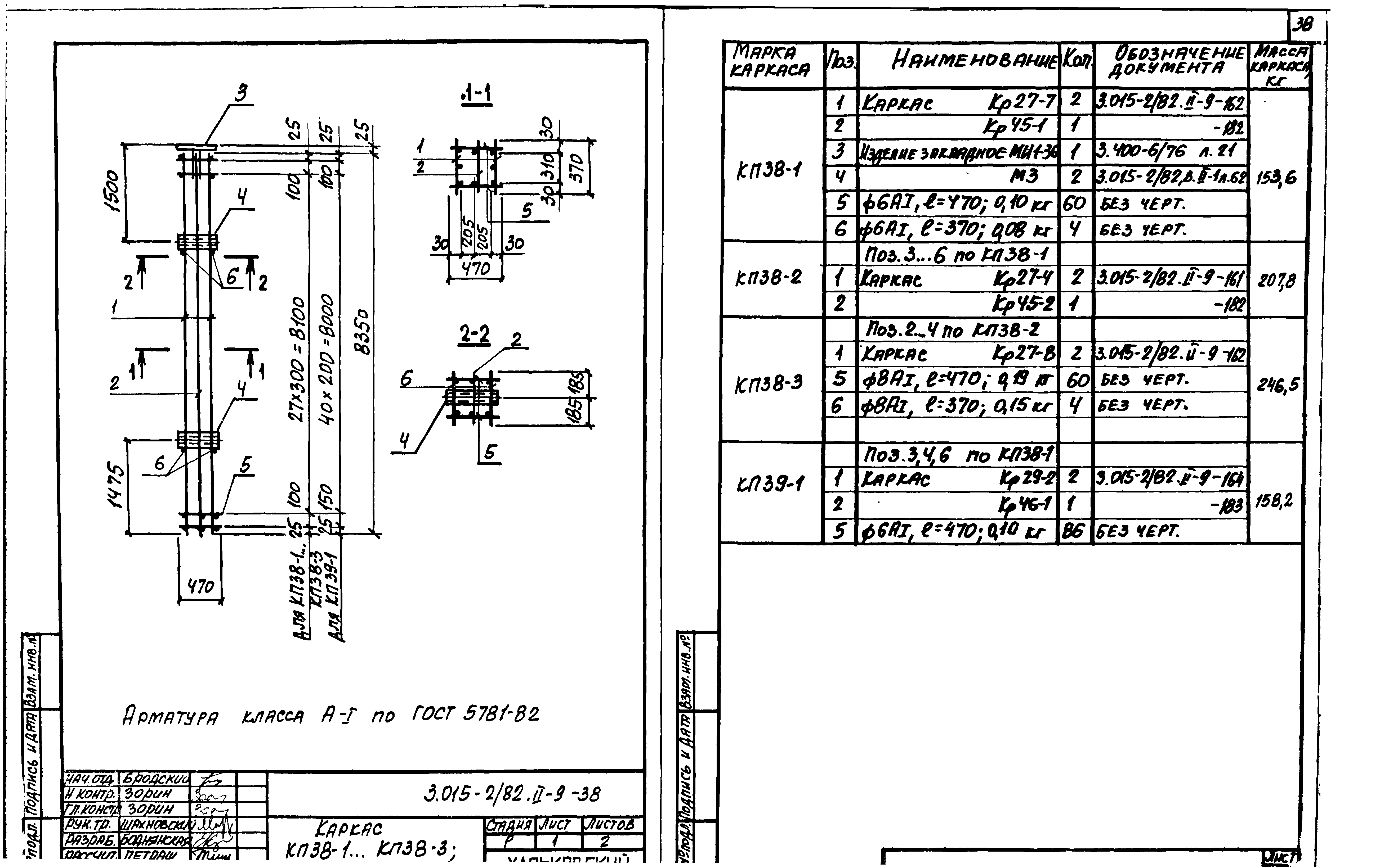 Серия 3.015-2/82