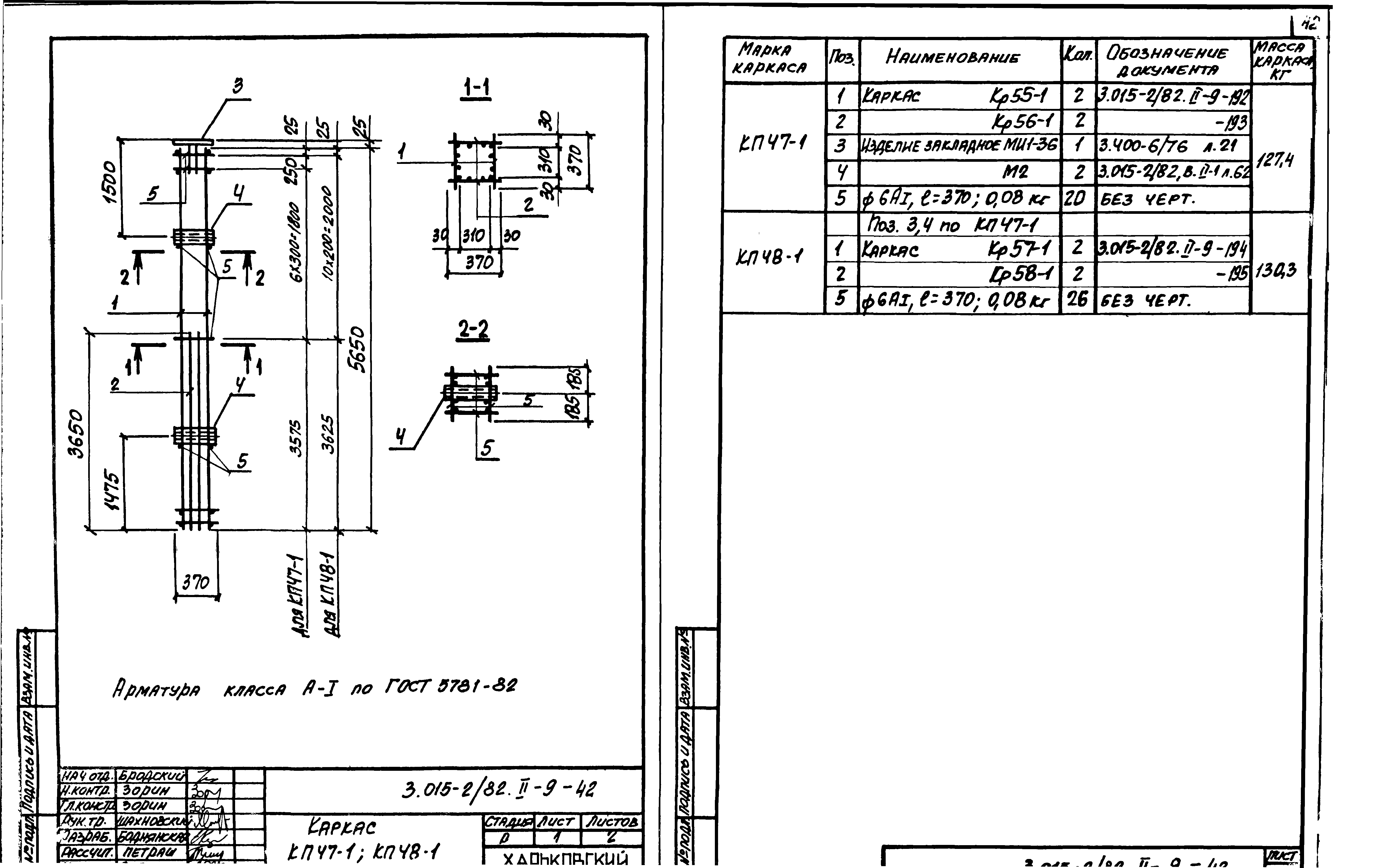 Серия 3.015-2/82