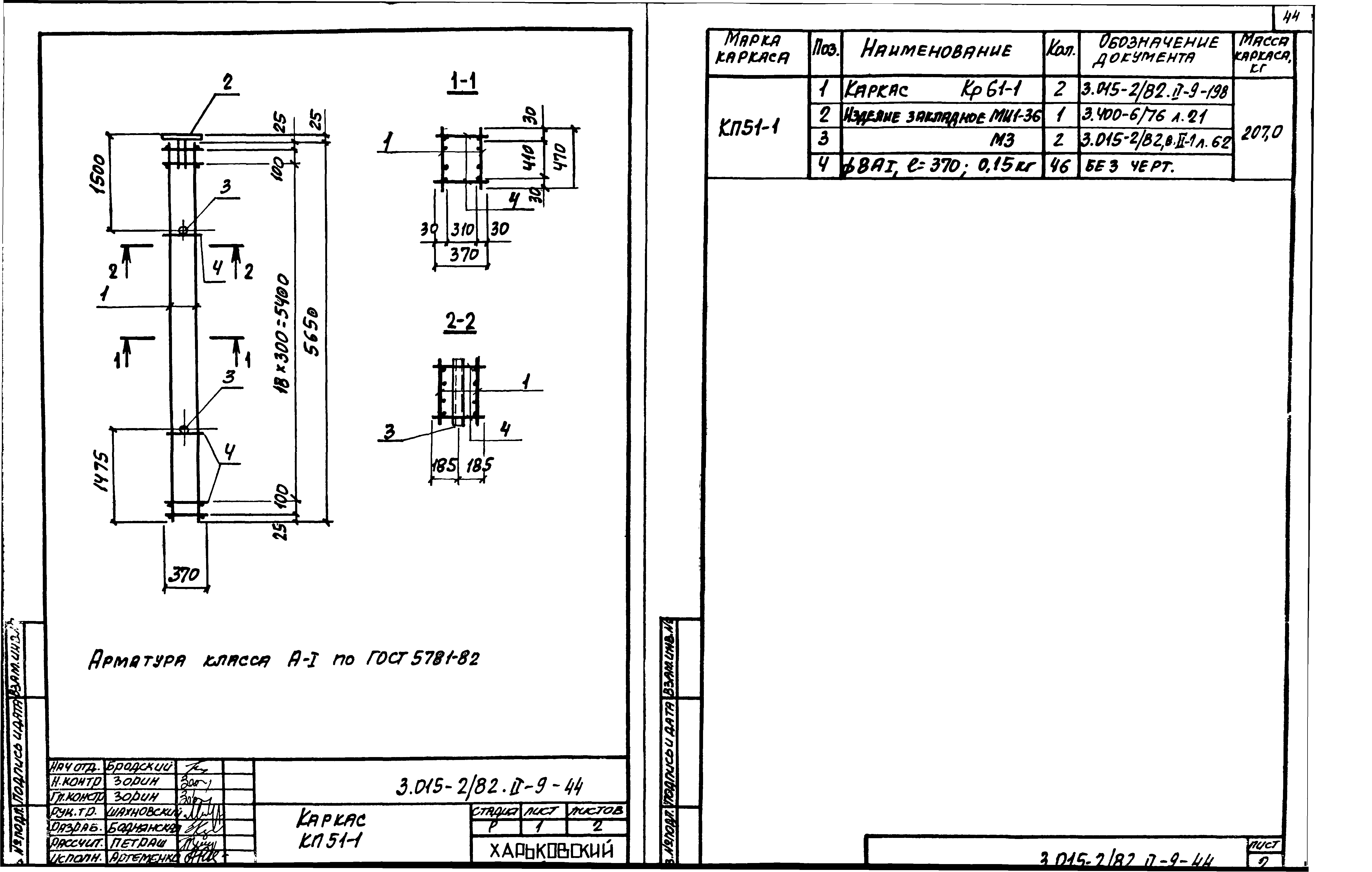 Серия 3.015-2/82