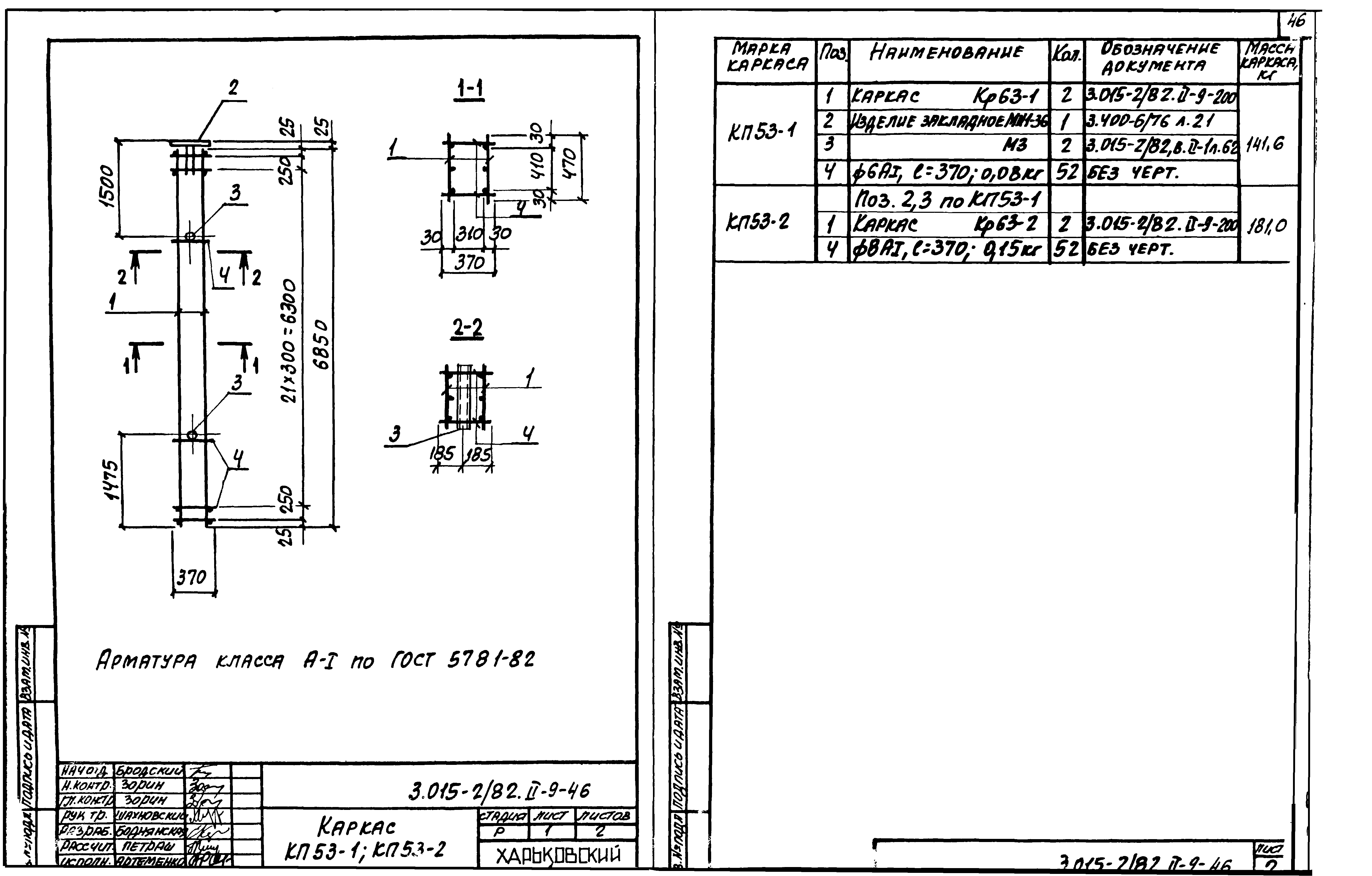 Серия 3.015-2/82