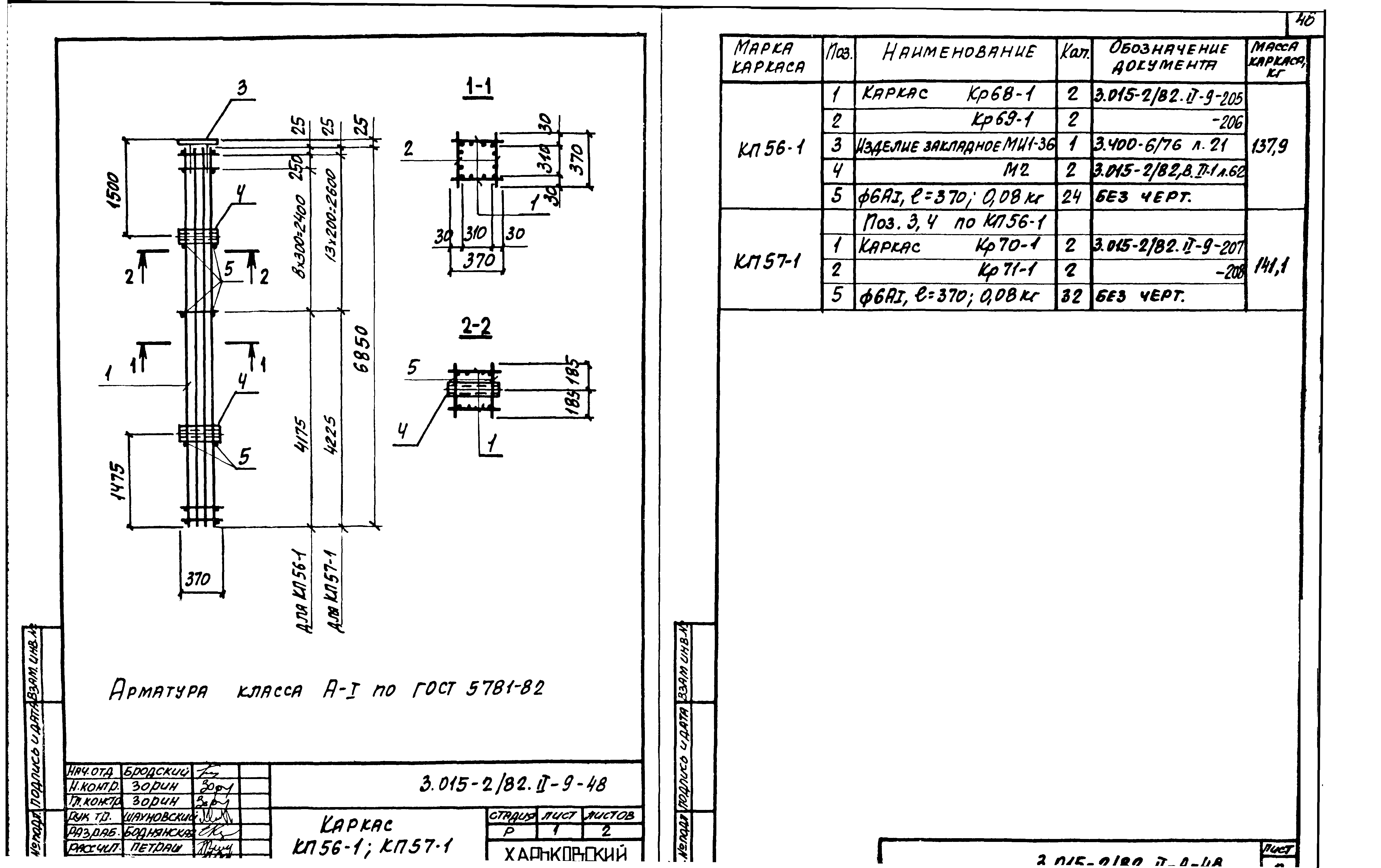 Серия 3.015-2/82