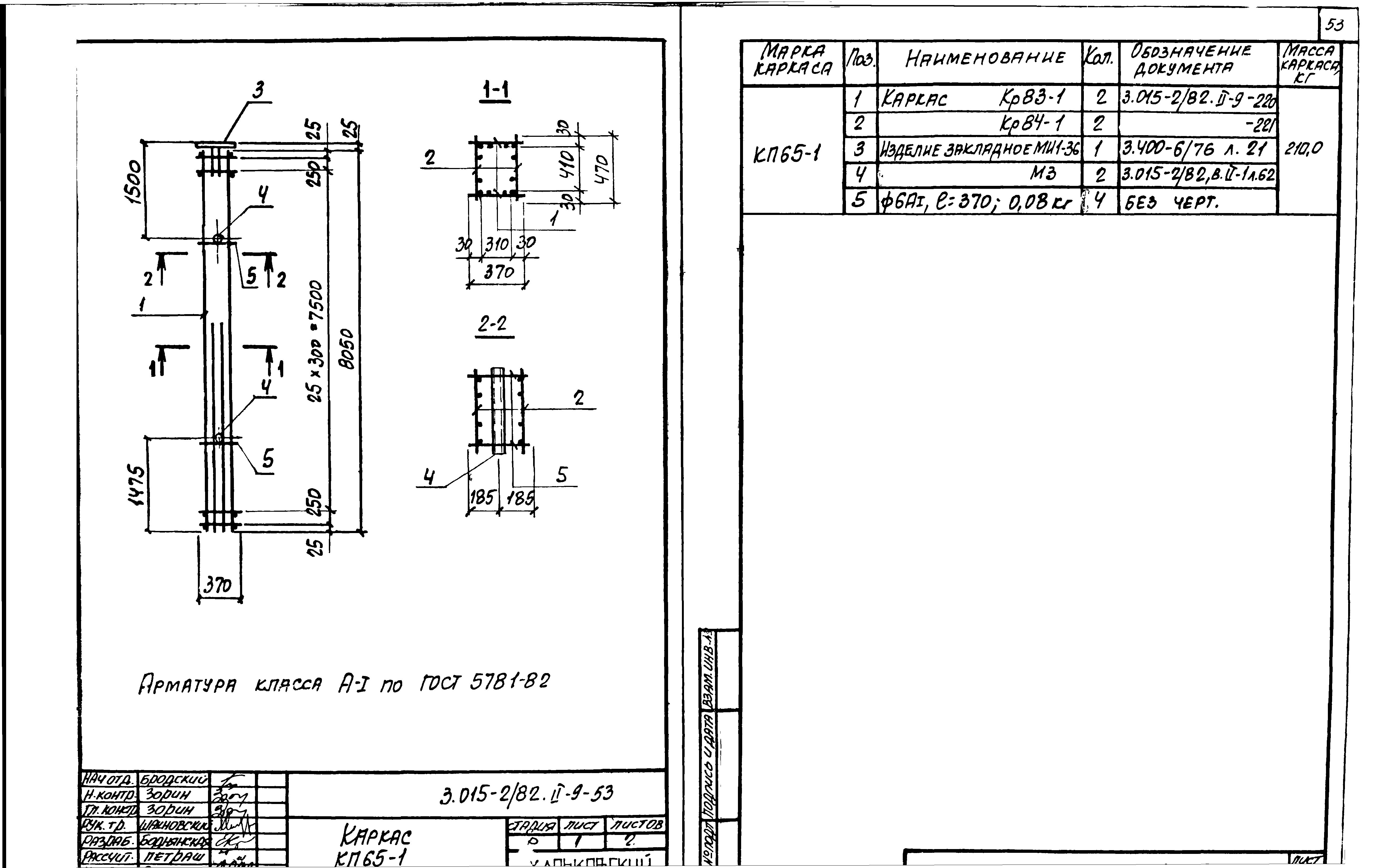 Серия 3.015-2/82