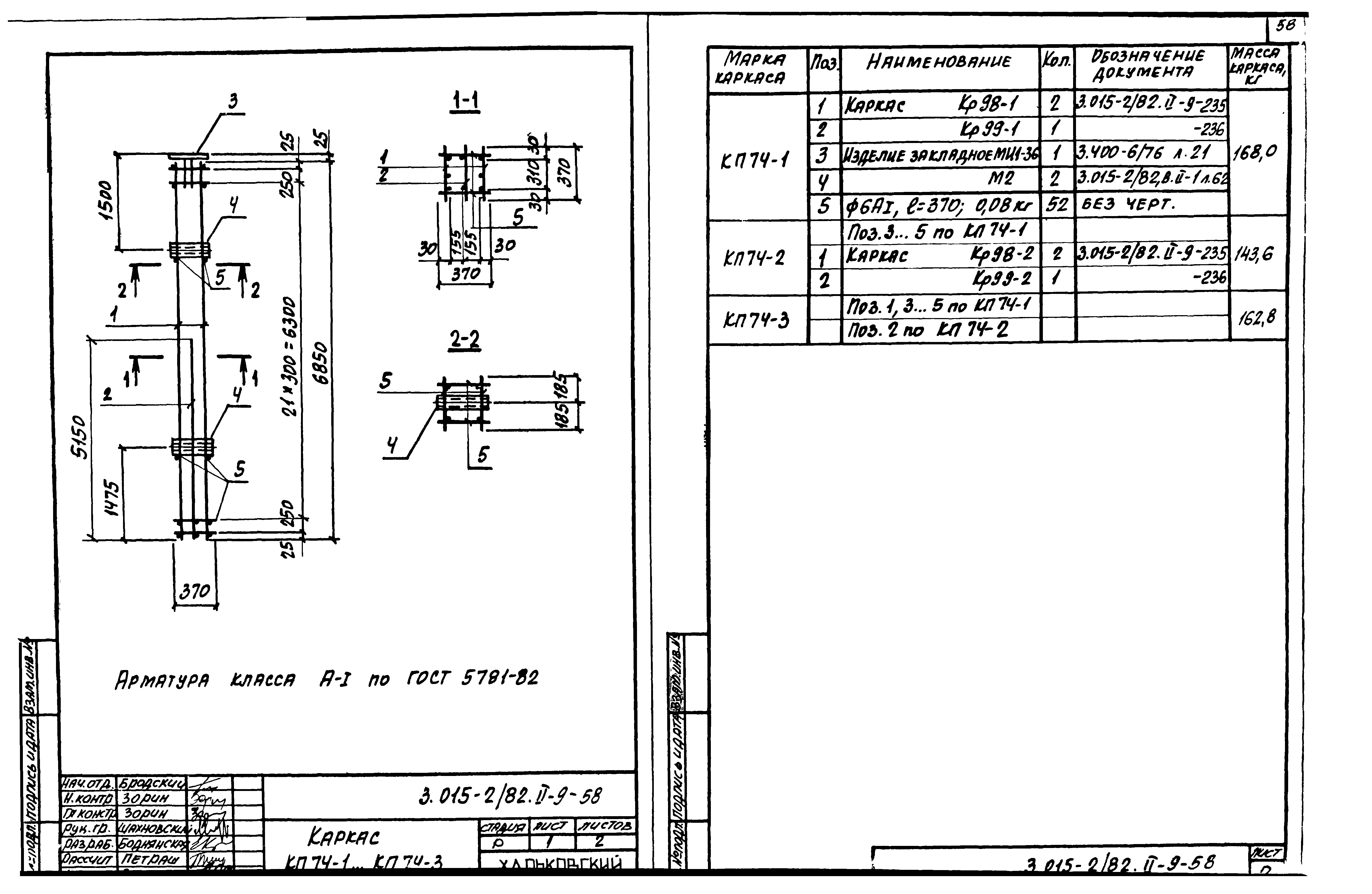 Серия 3.015-2/82