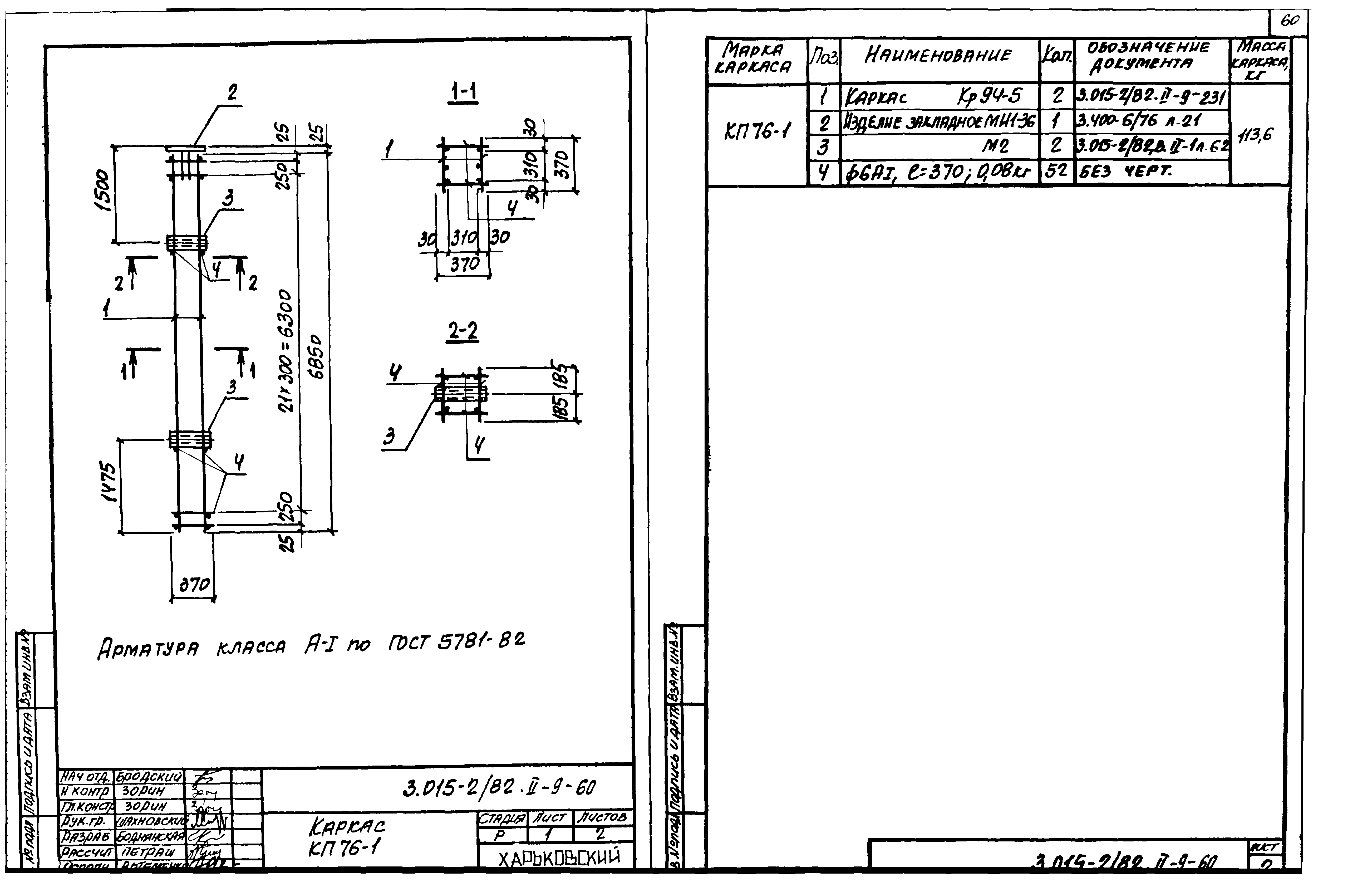 Серия 3.015-2/82