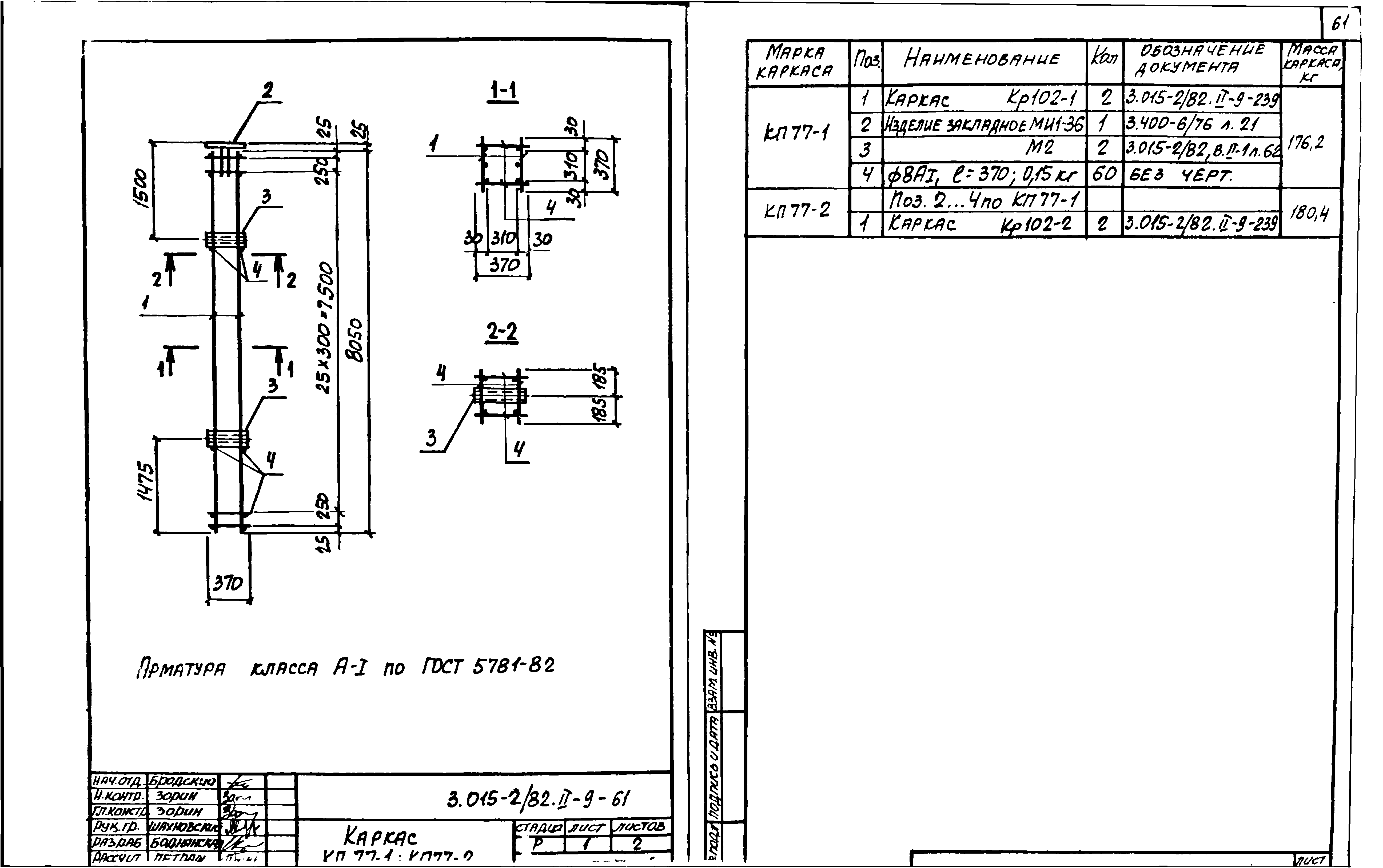 Серия 3.015-2/82