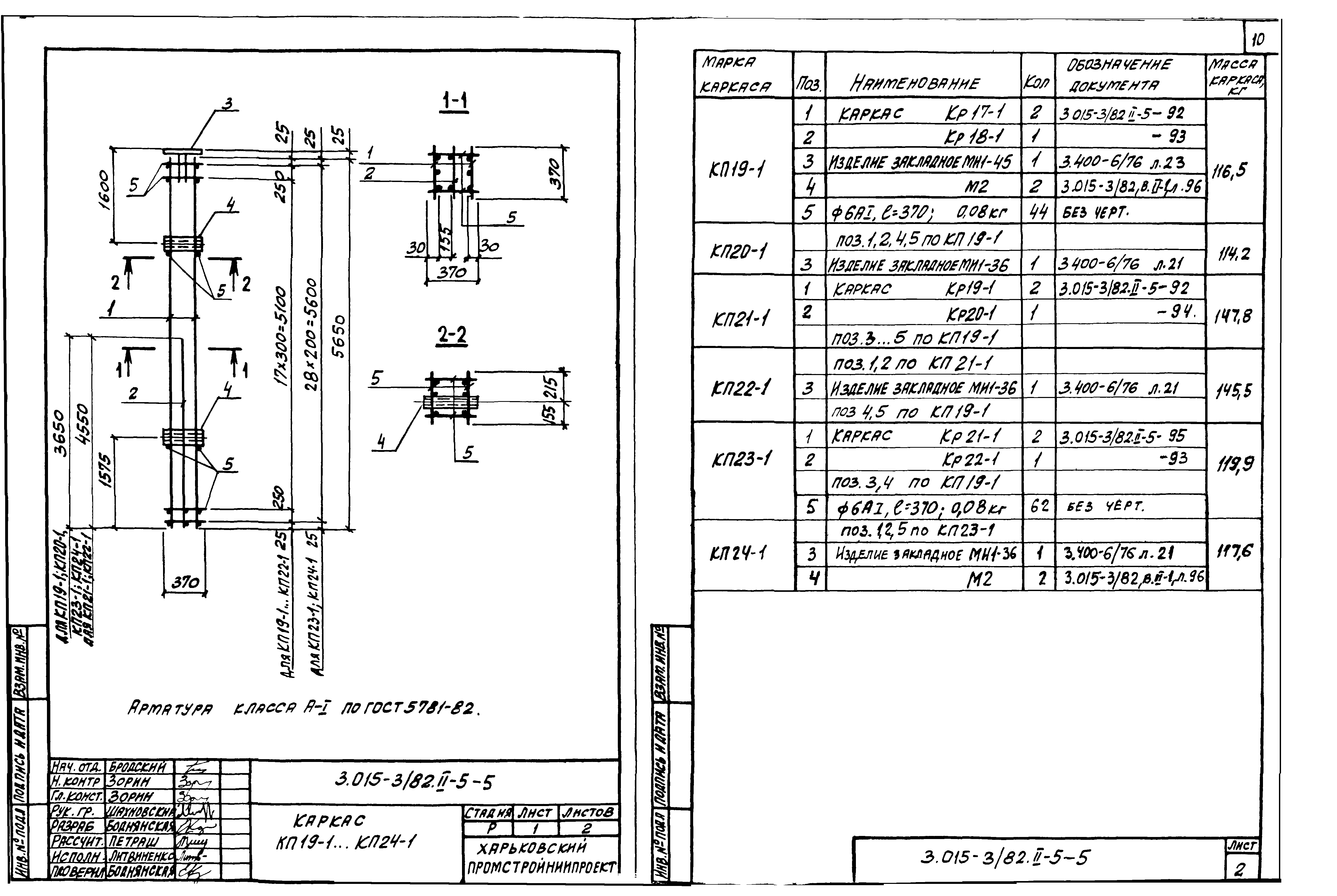 Серия 3.015-3/82