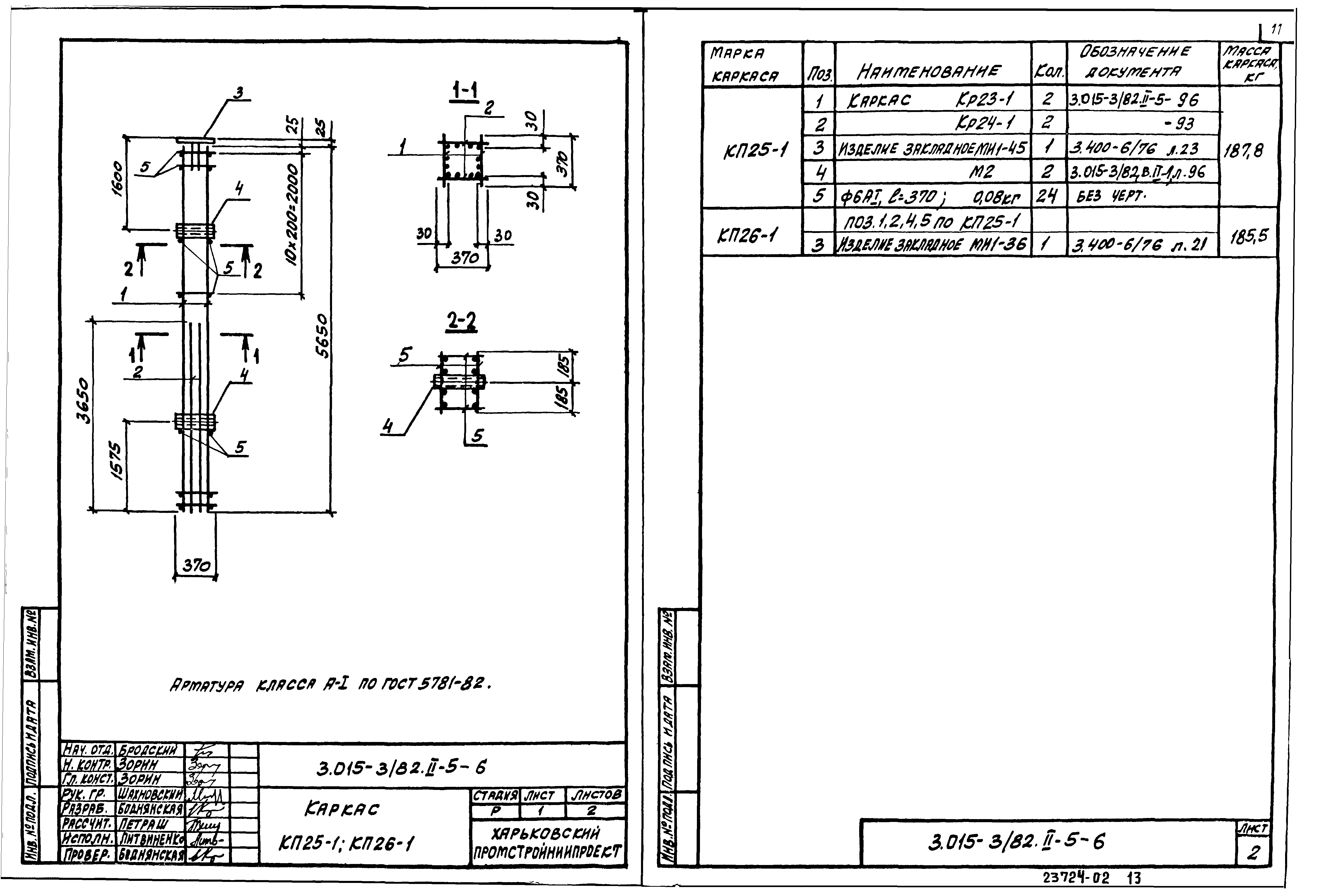 Серия 3.015-3/82