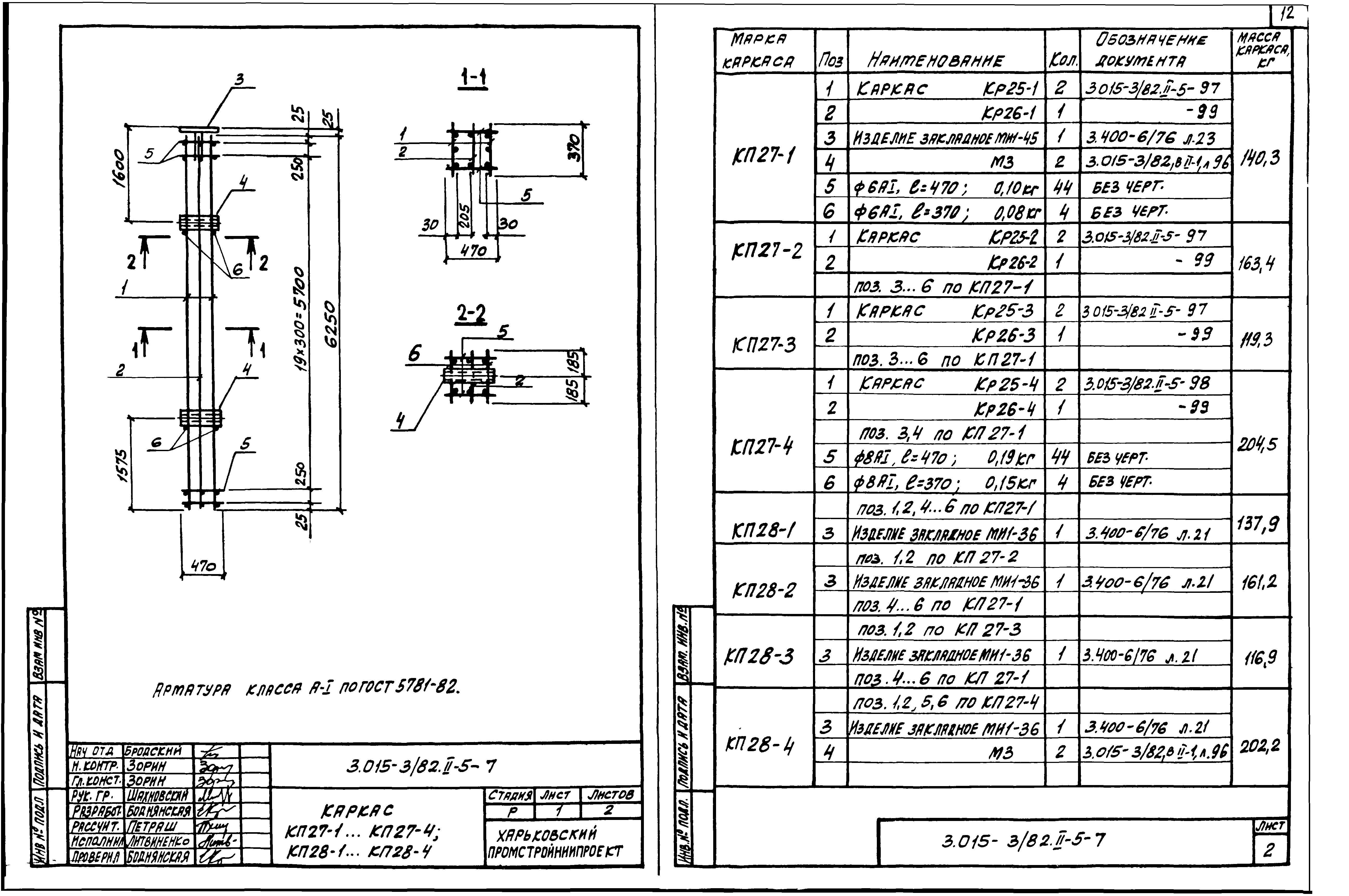 Серия 3.015-3/82