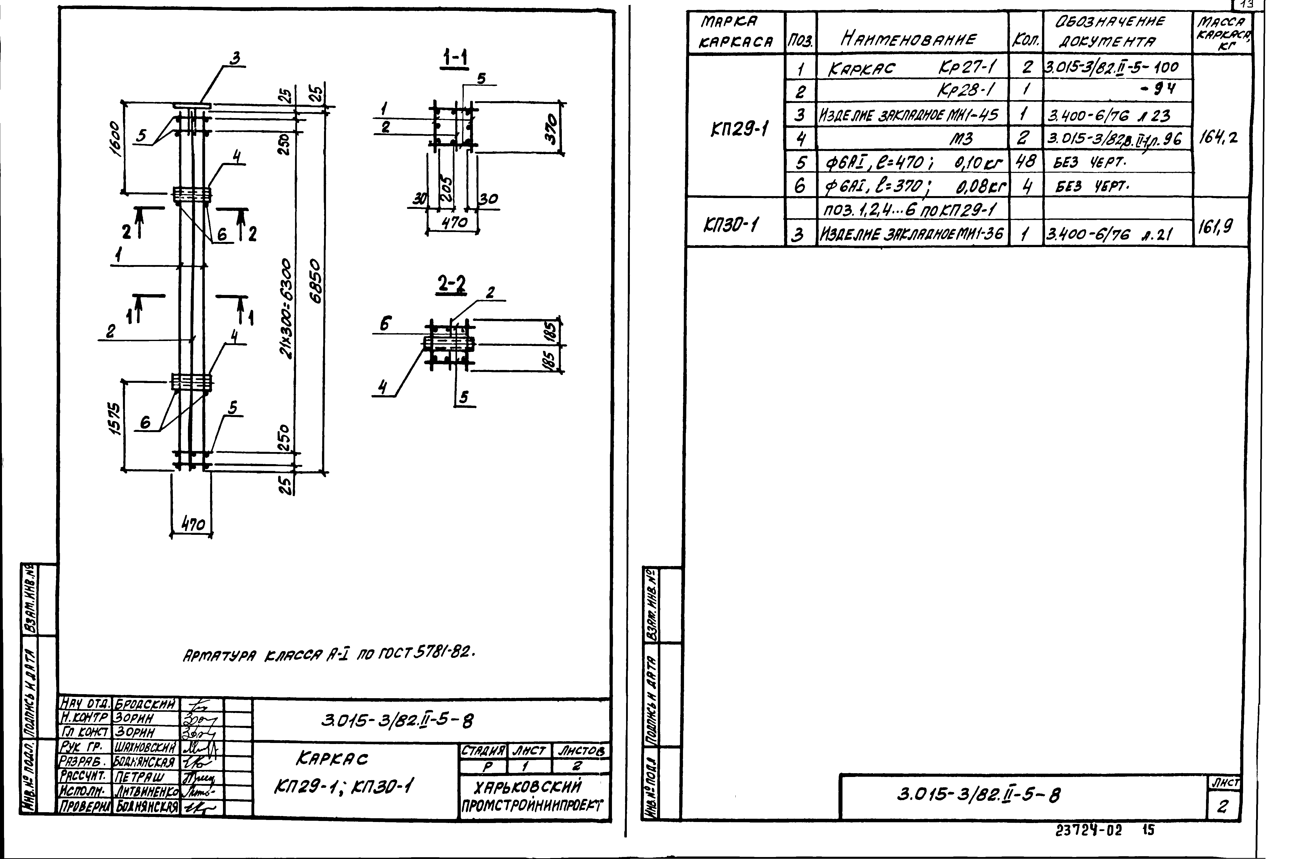 Серия 3.015-3/82