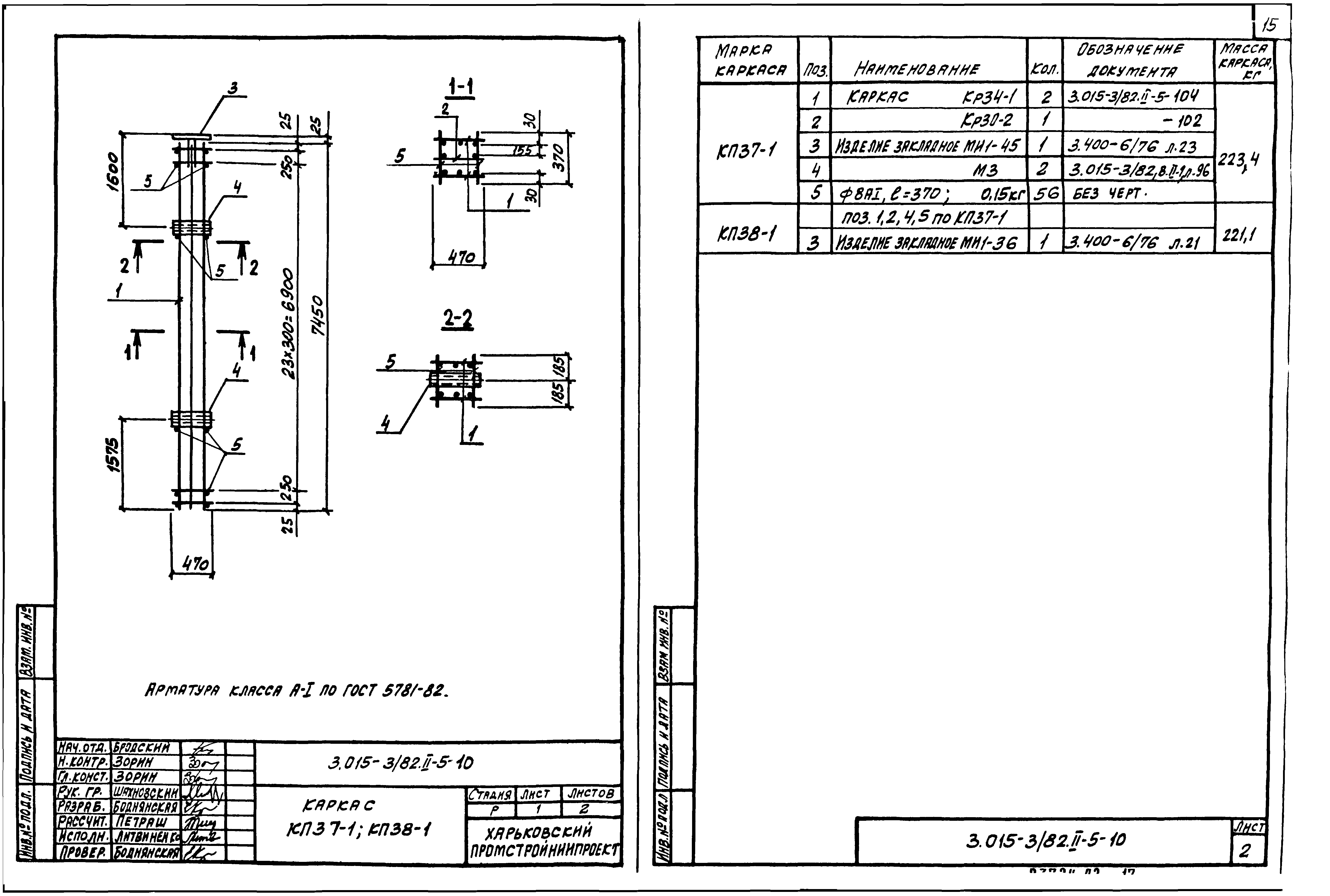 Серия 3.015-3/82