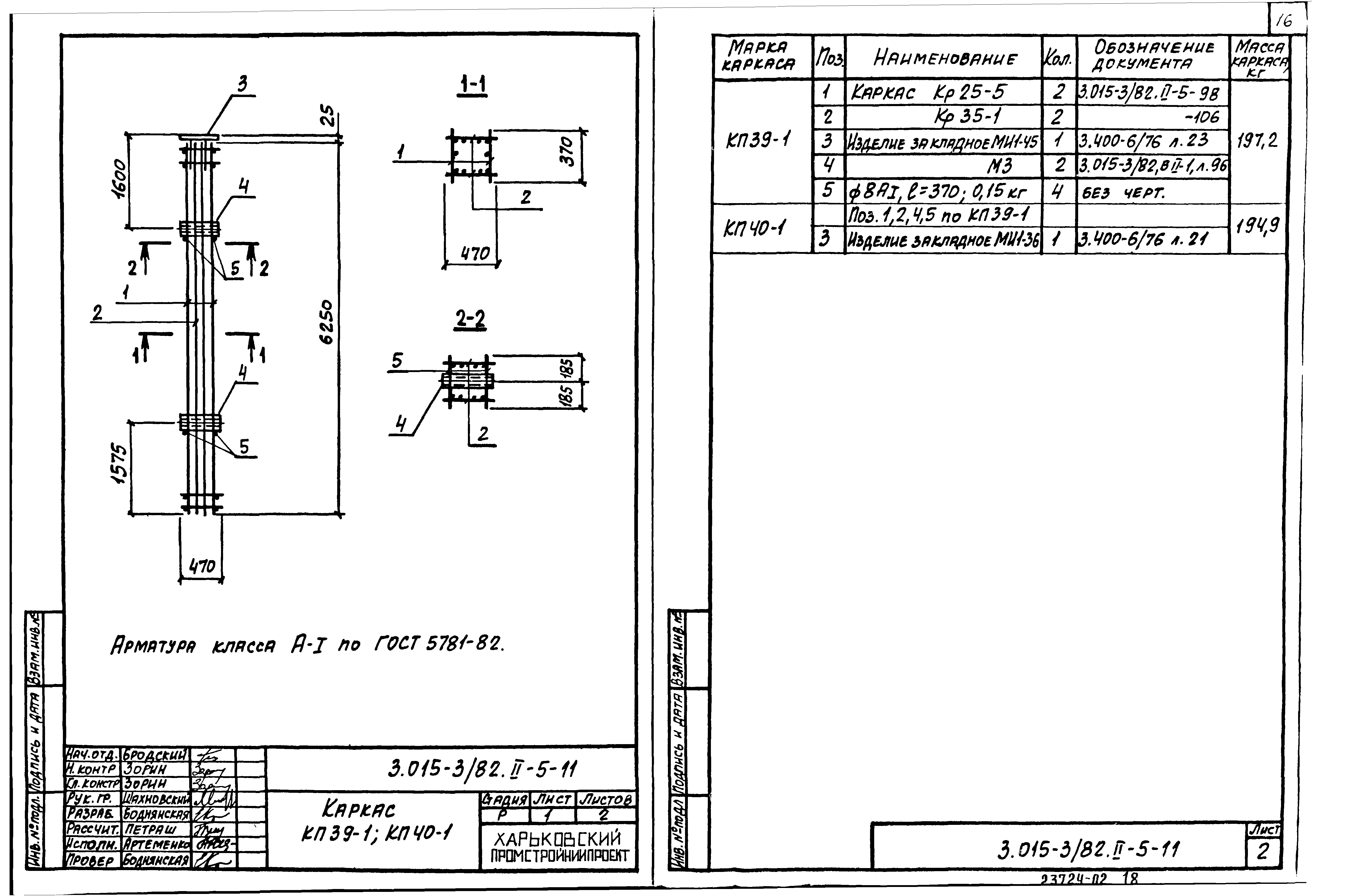 Серия 3.015-3/82