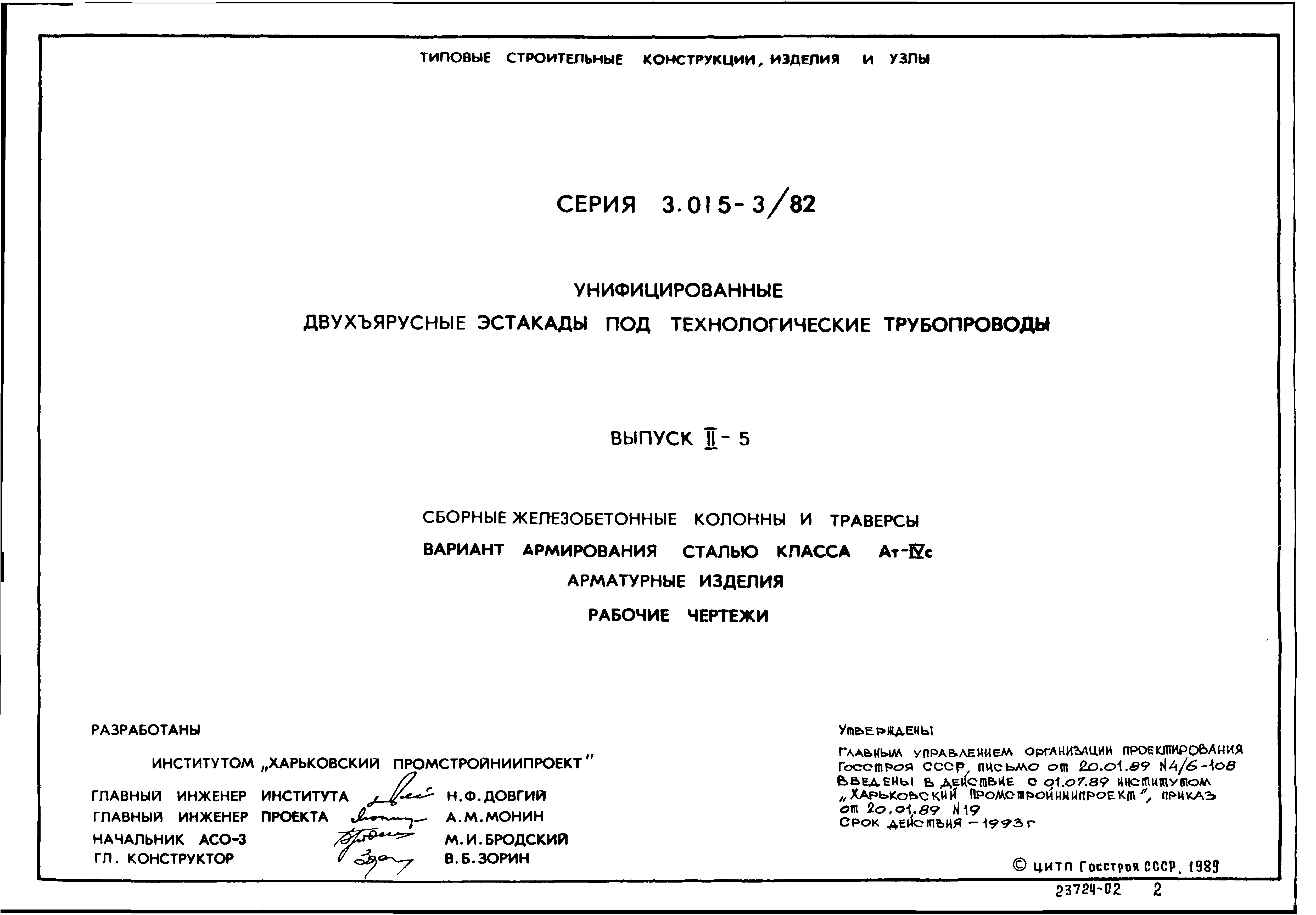 Серия 3.015-3/82