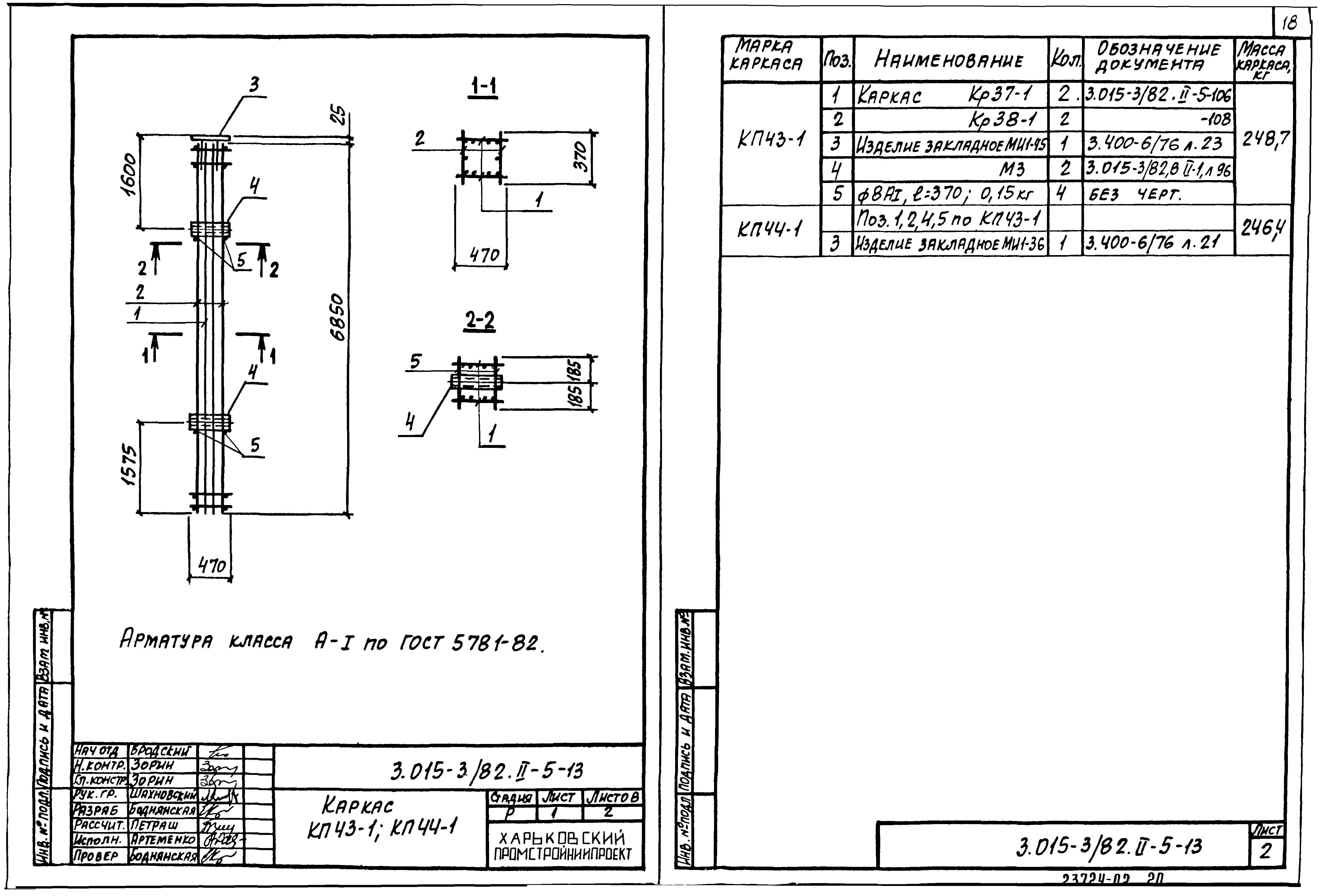 Серия 3.015-3/82