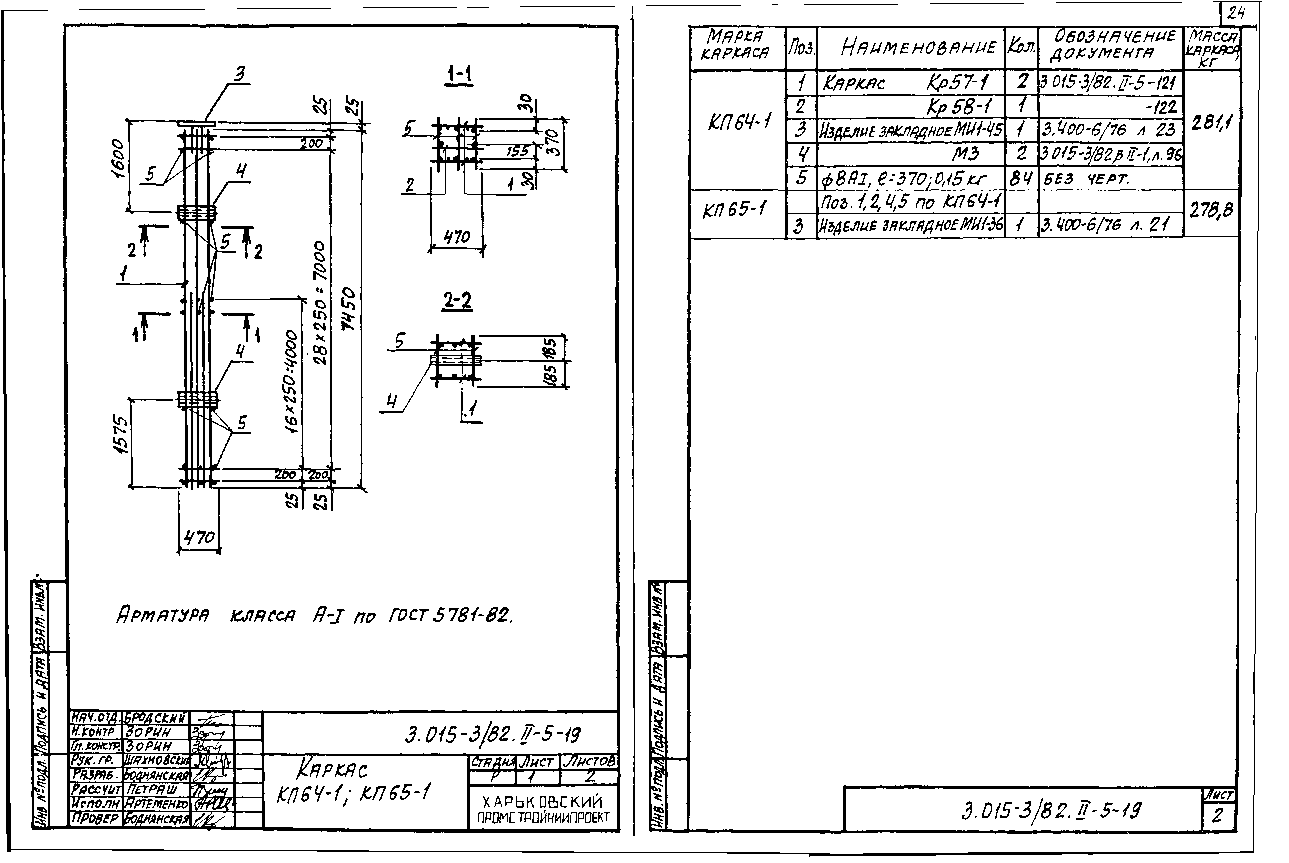 Серия 3.015-3/82