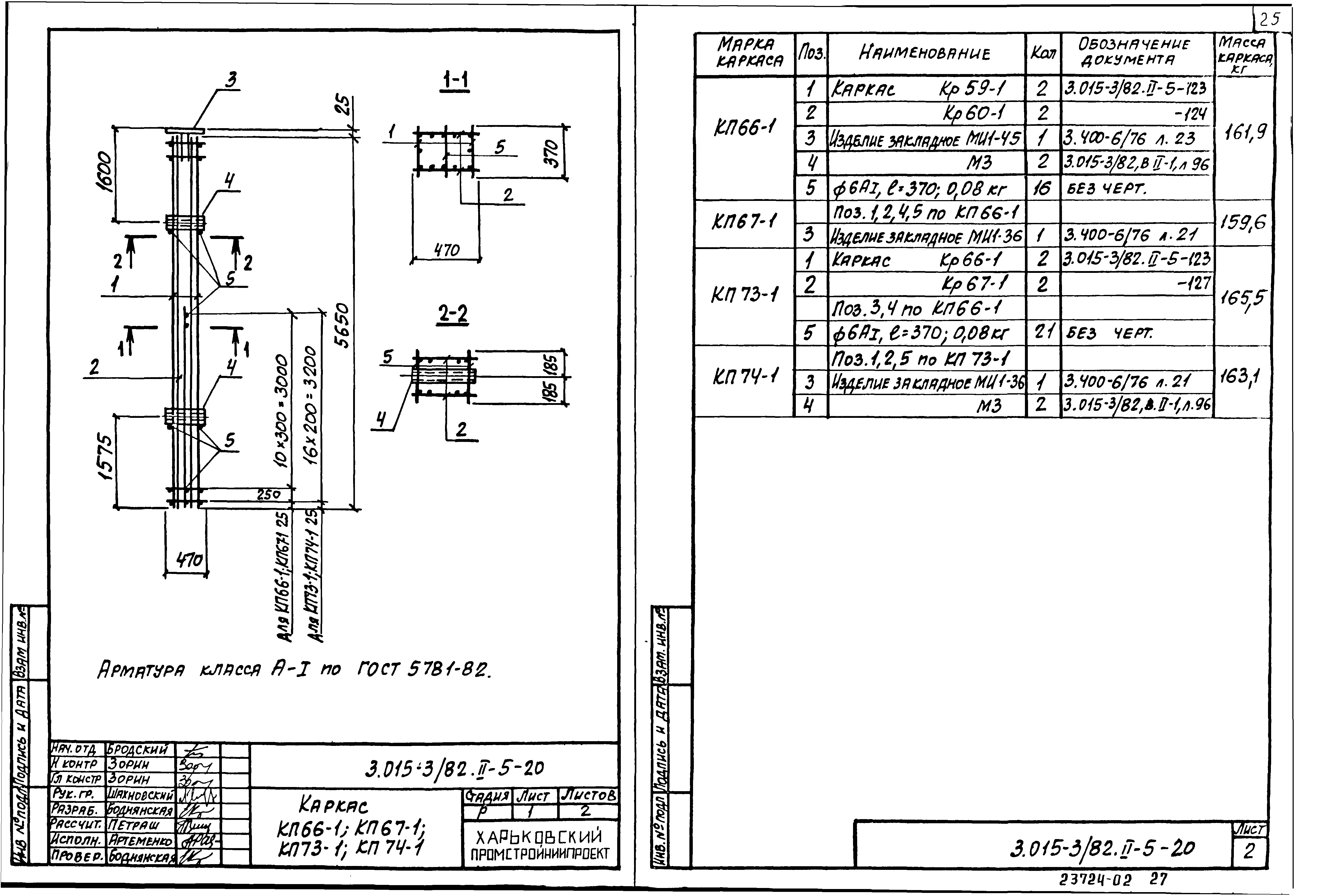 Серия 3.015-3/82