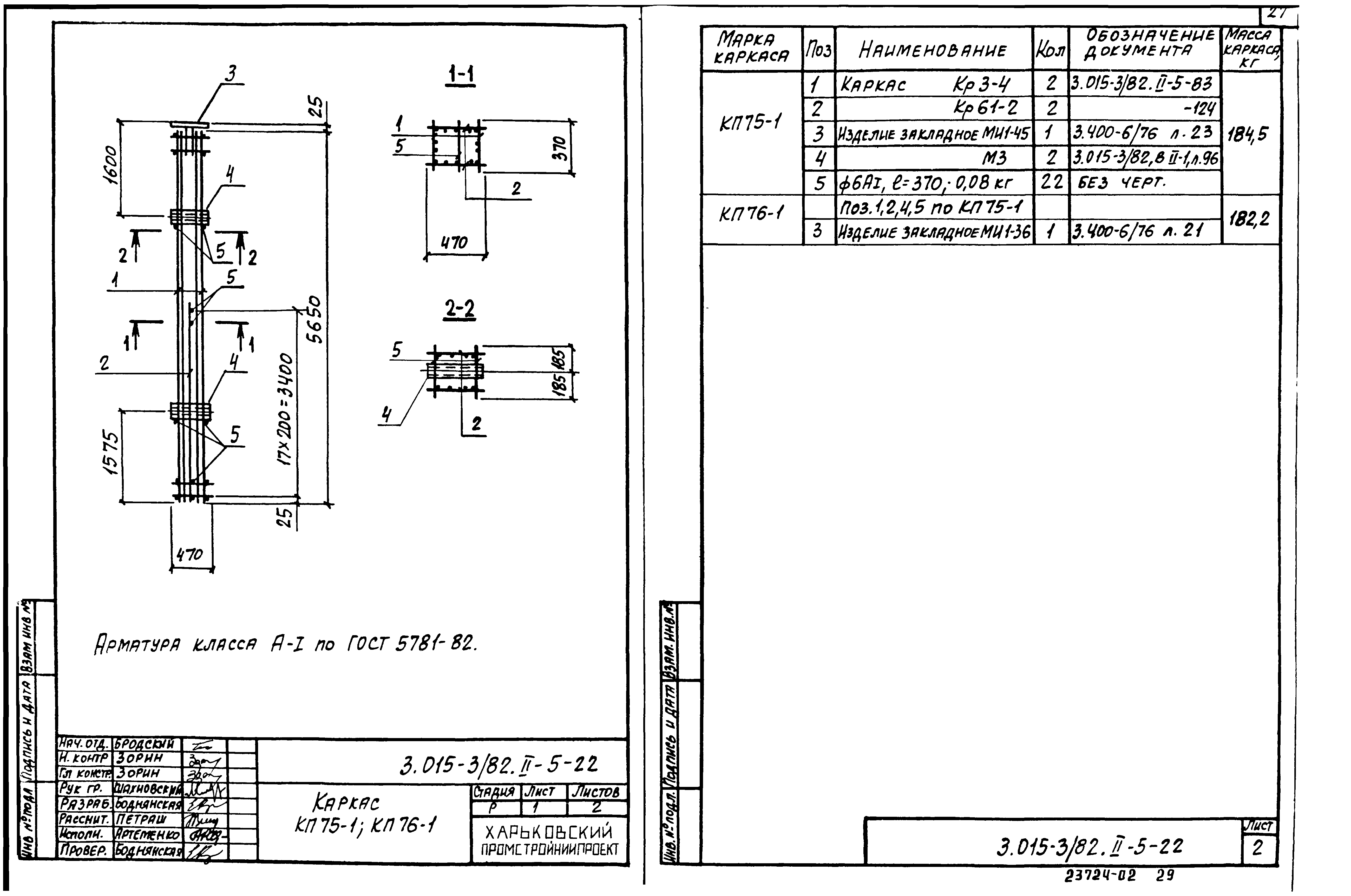 Серия 3.015-3/82