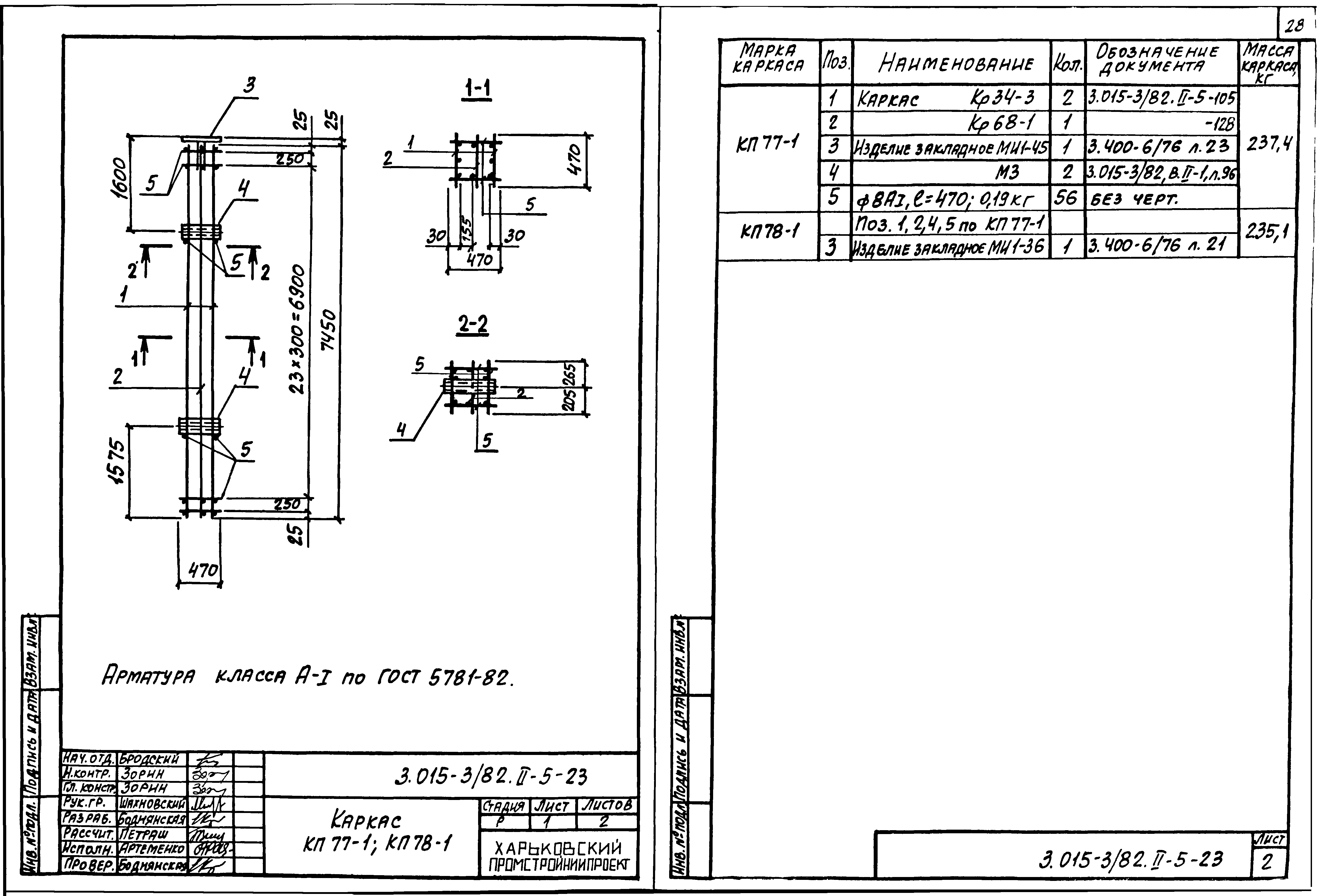 Серия 3.015-3/82