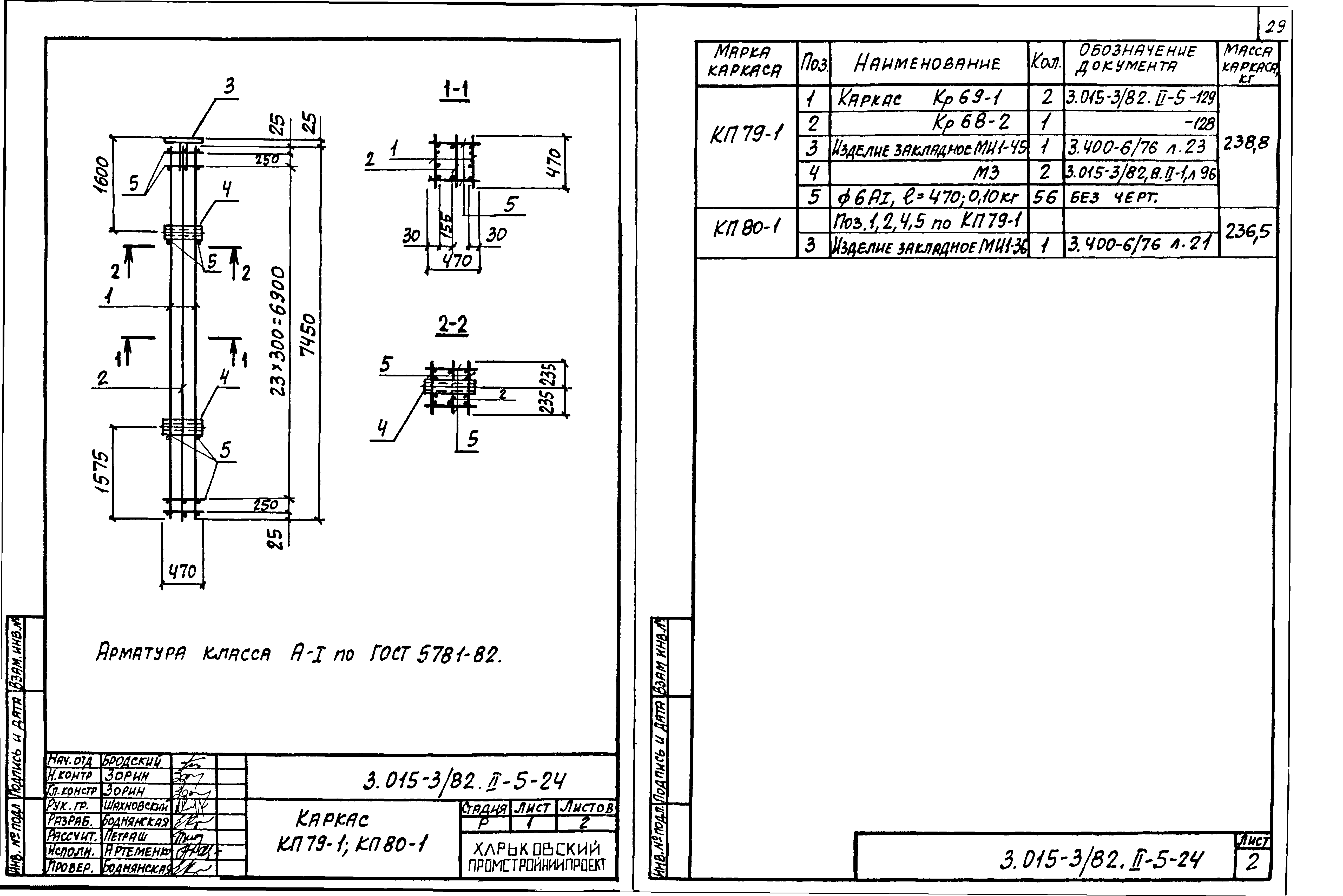 Серия 3.015-3/82