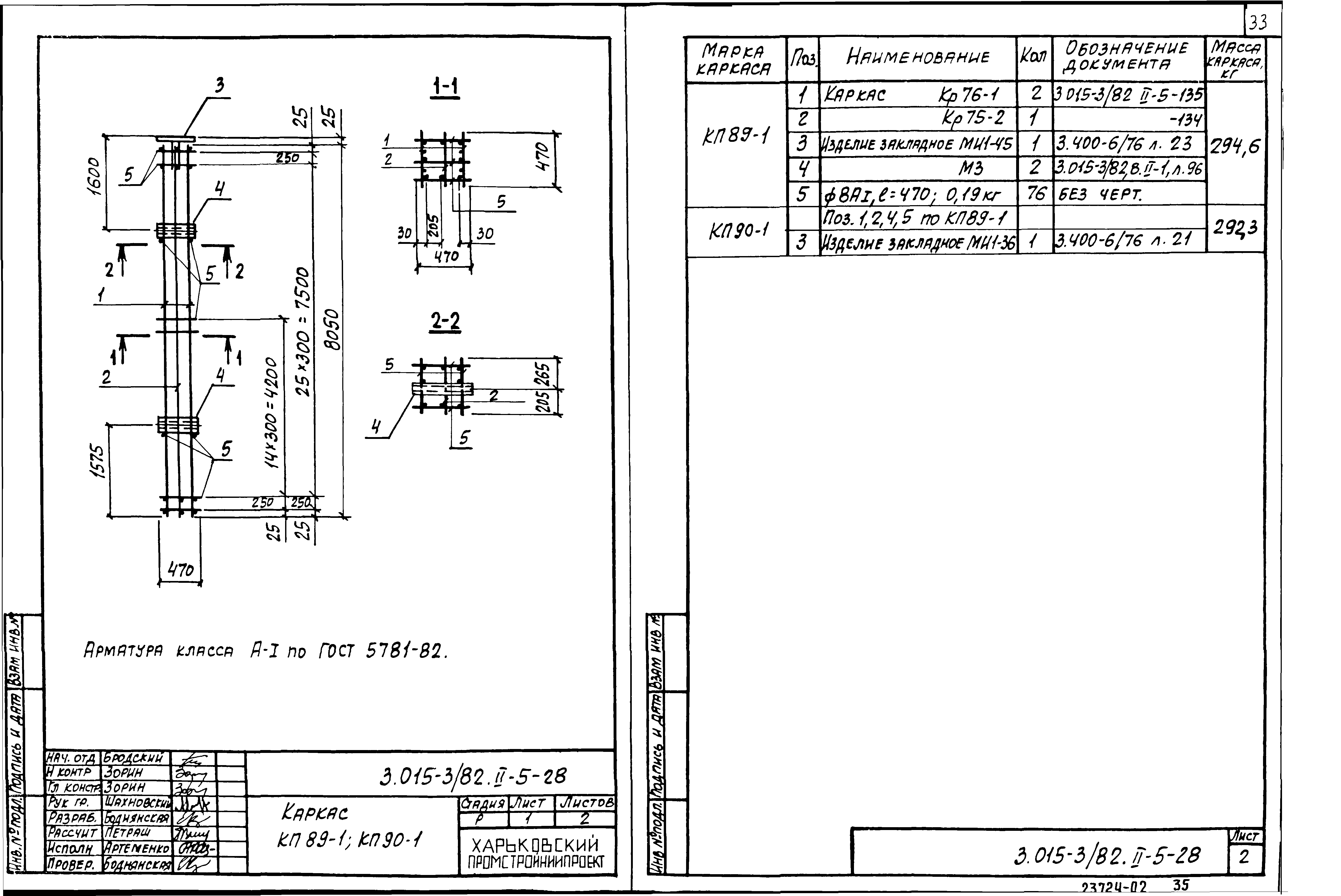 Серия 3.015-3/82