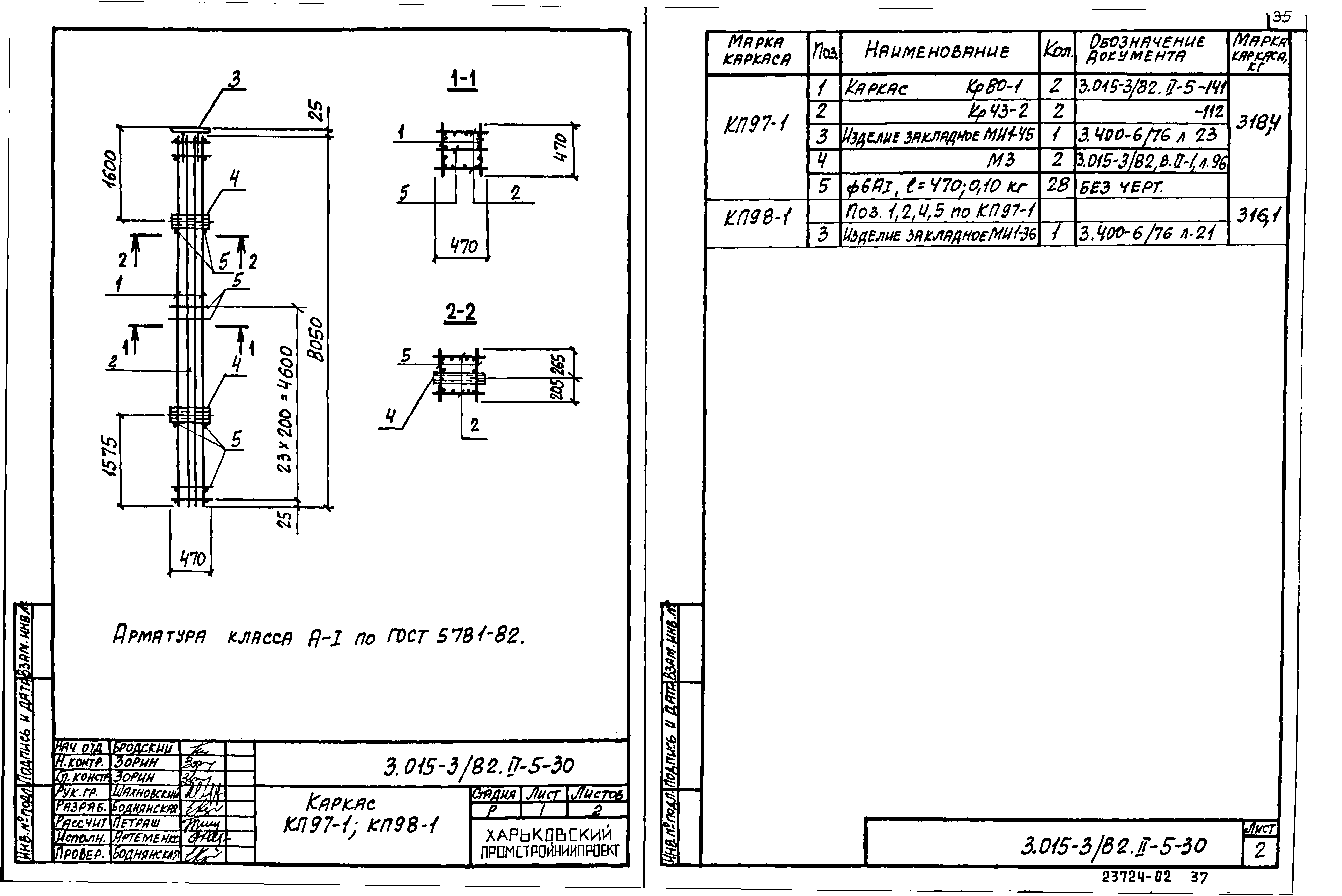 Серия 3.015-3/82