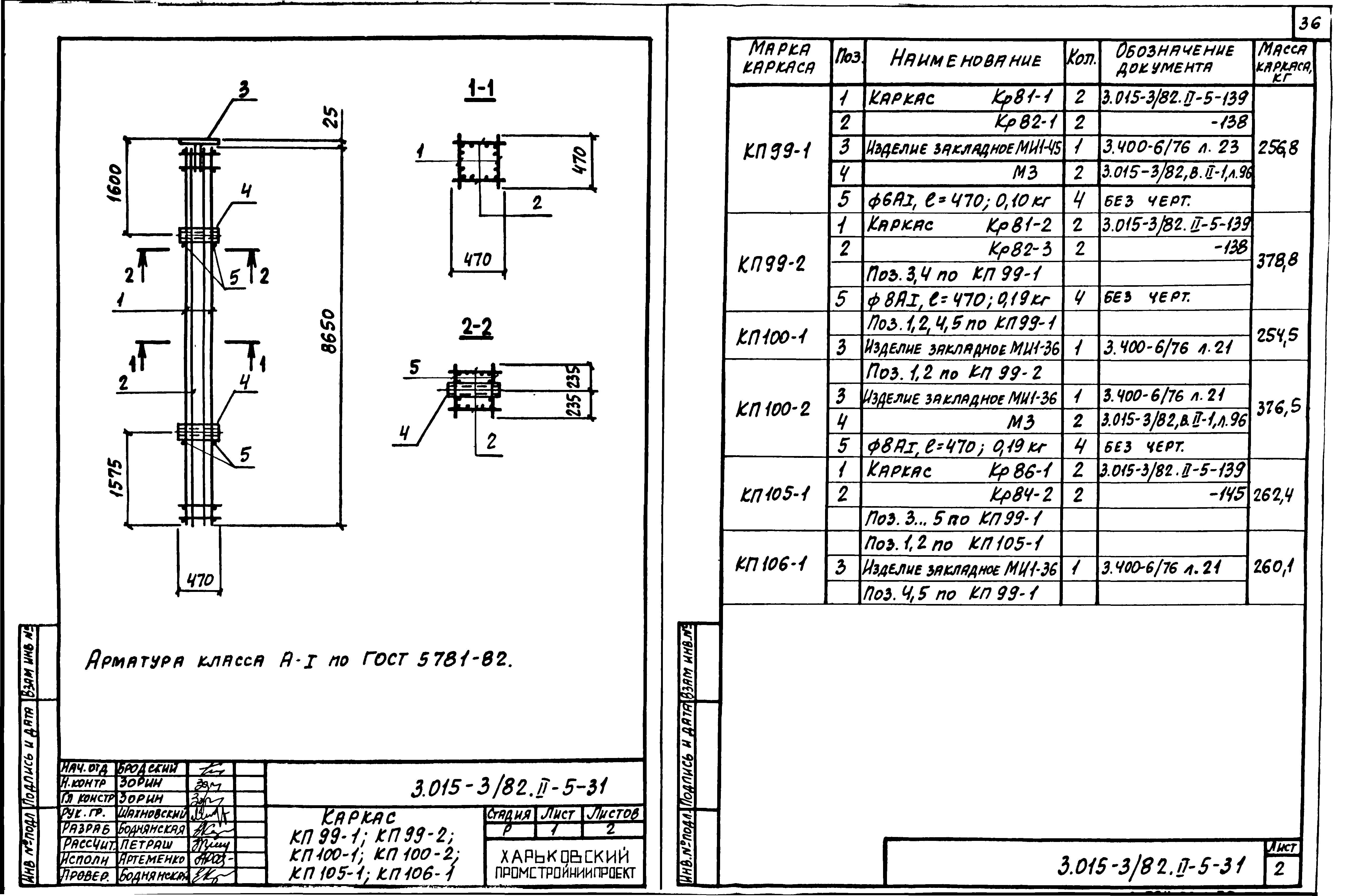 Серия 3.015-3/82