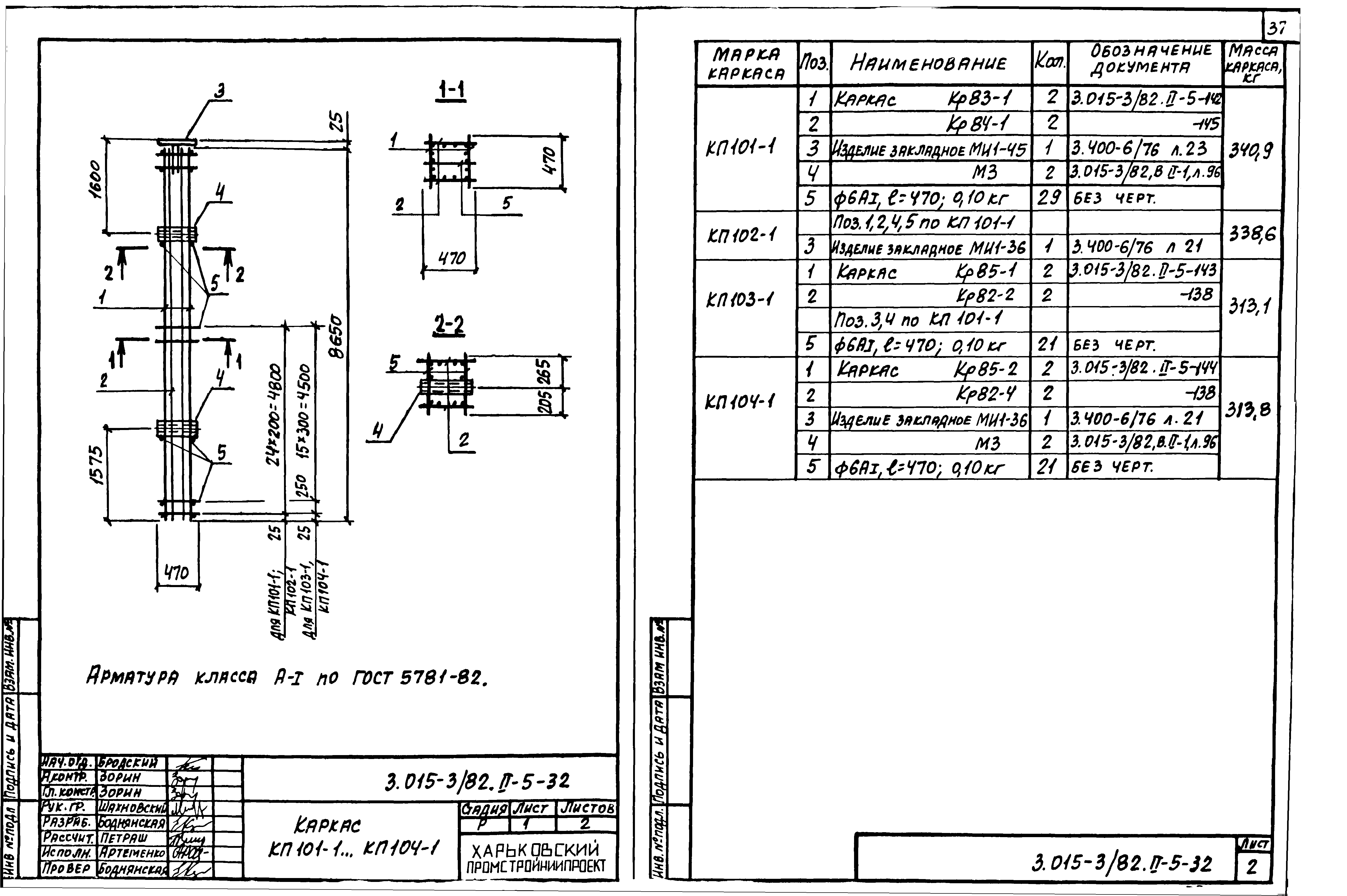 Серия 3.015-3/82