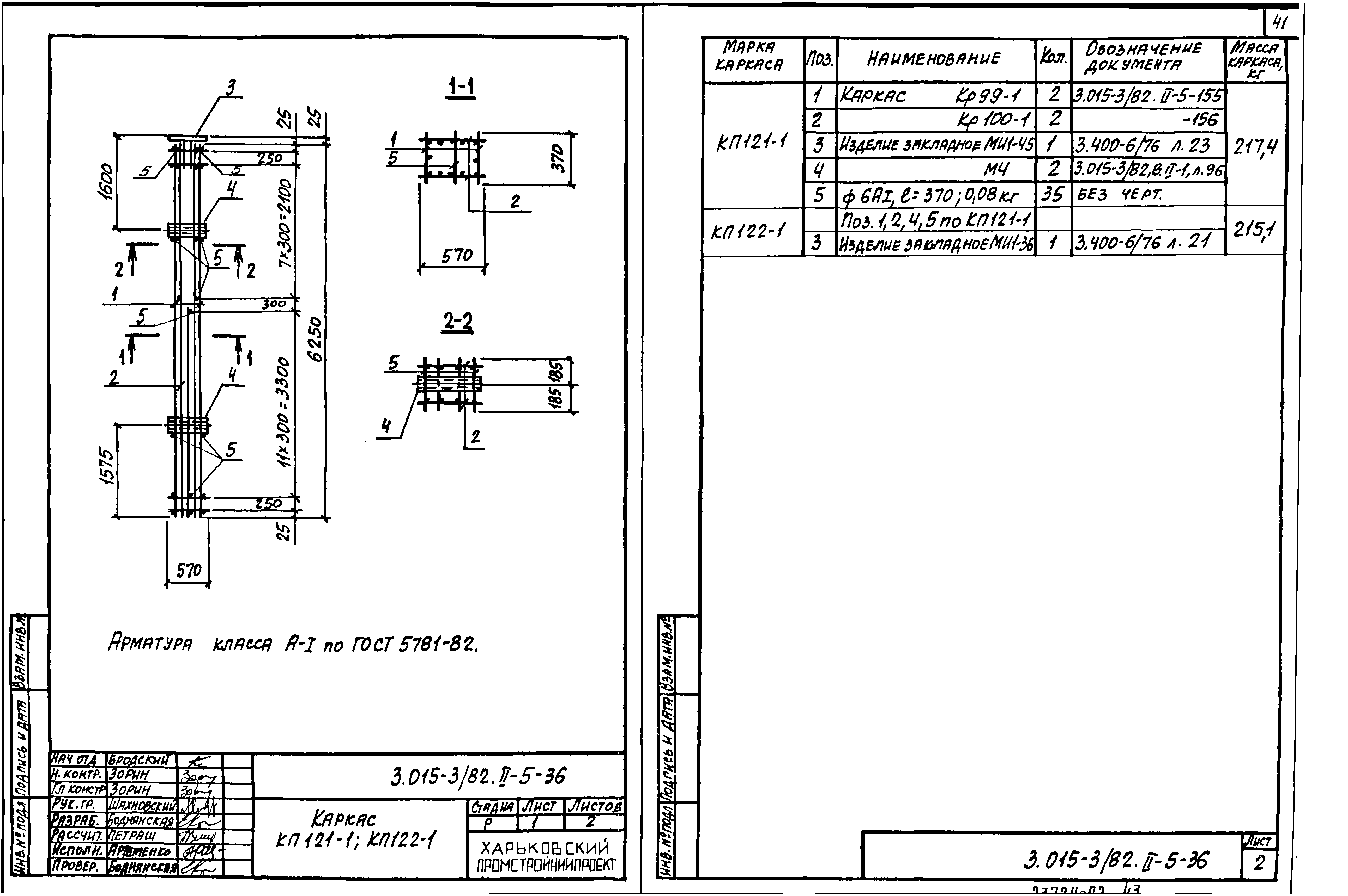 Серия 3.015-3/82