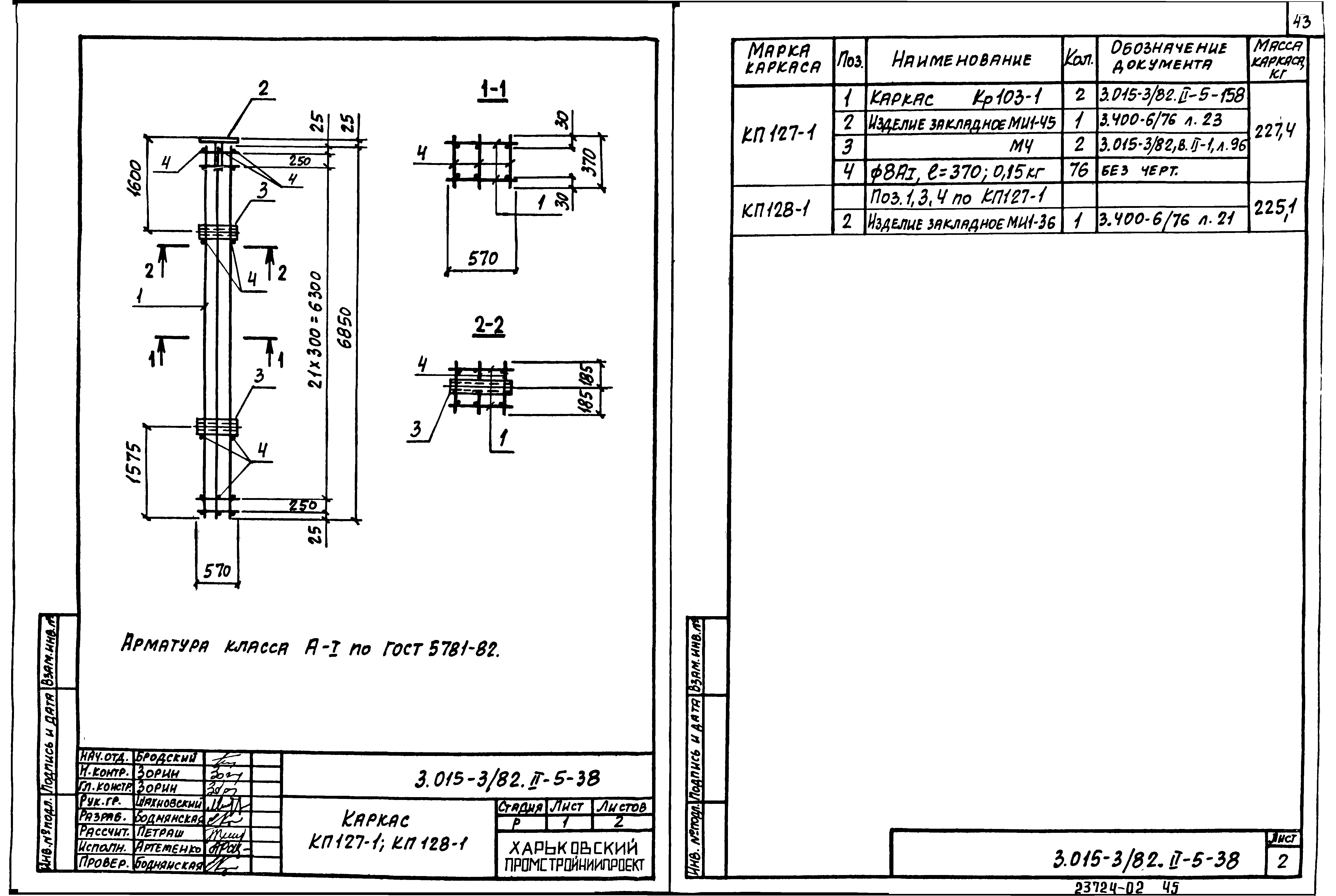 Серия 3.015-3/82